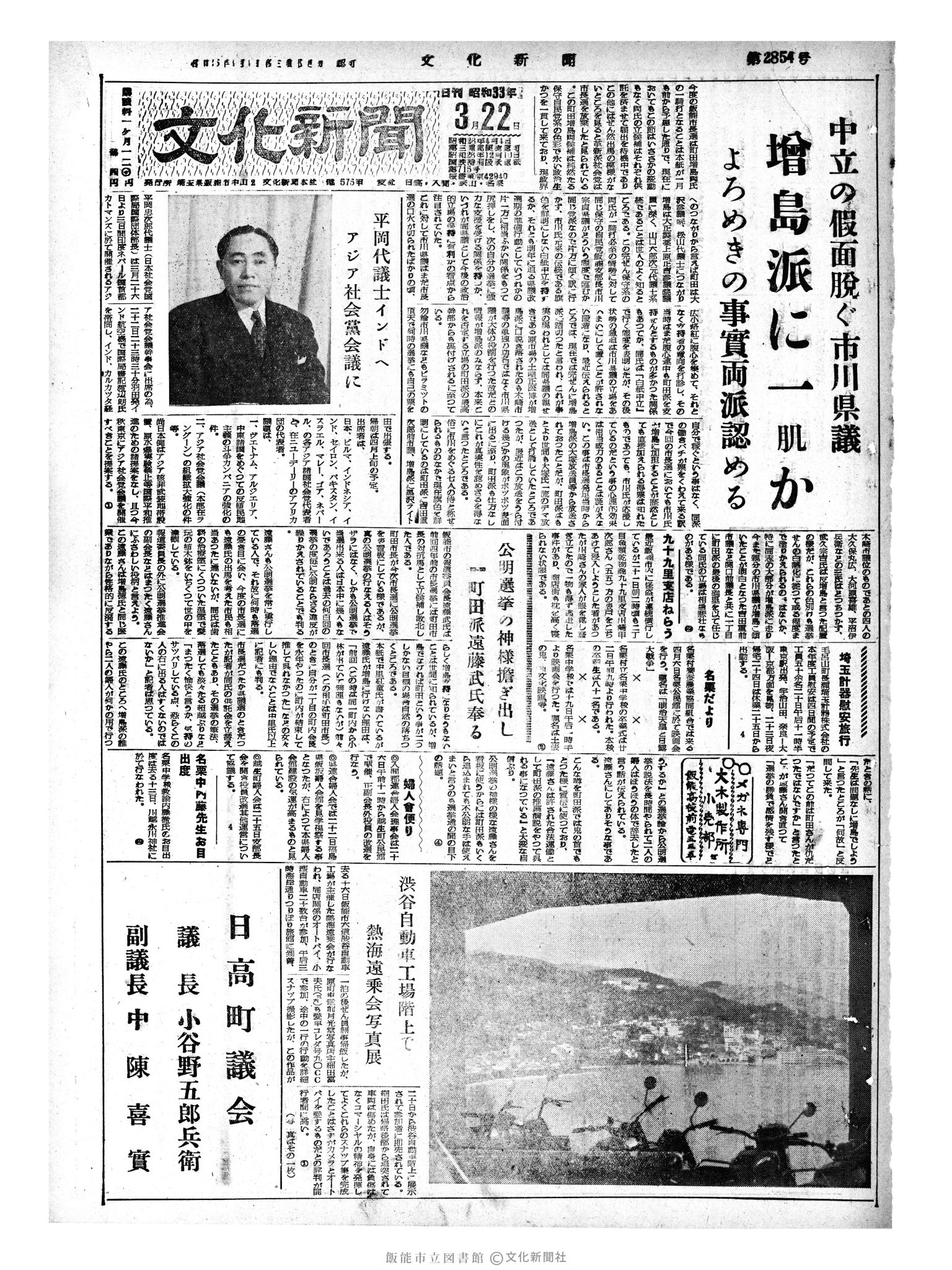 昭和33年3月22日1面 (第2854号) 