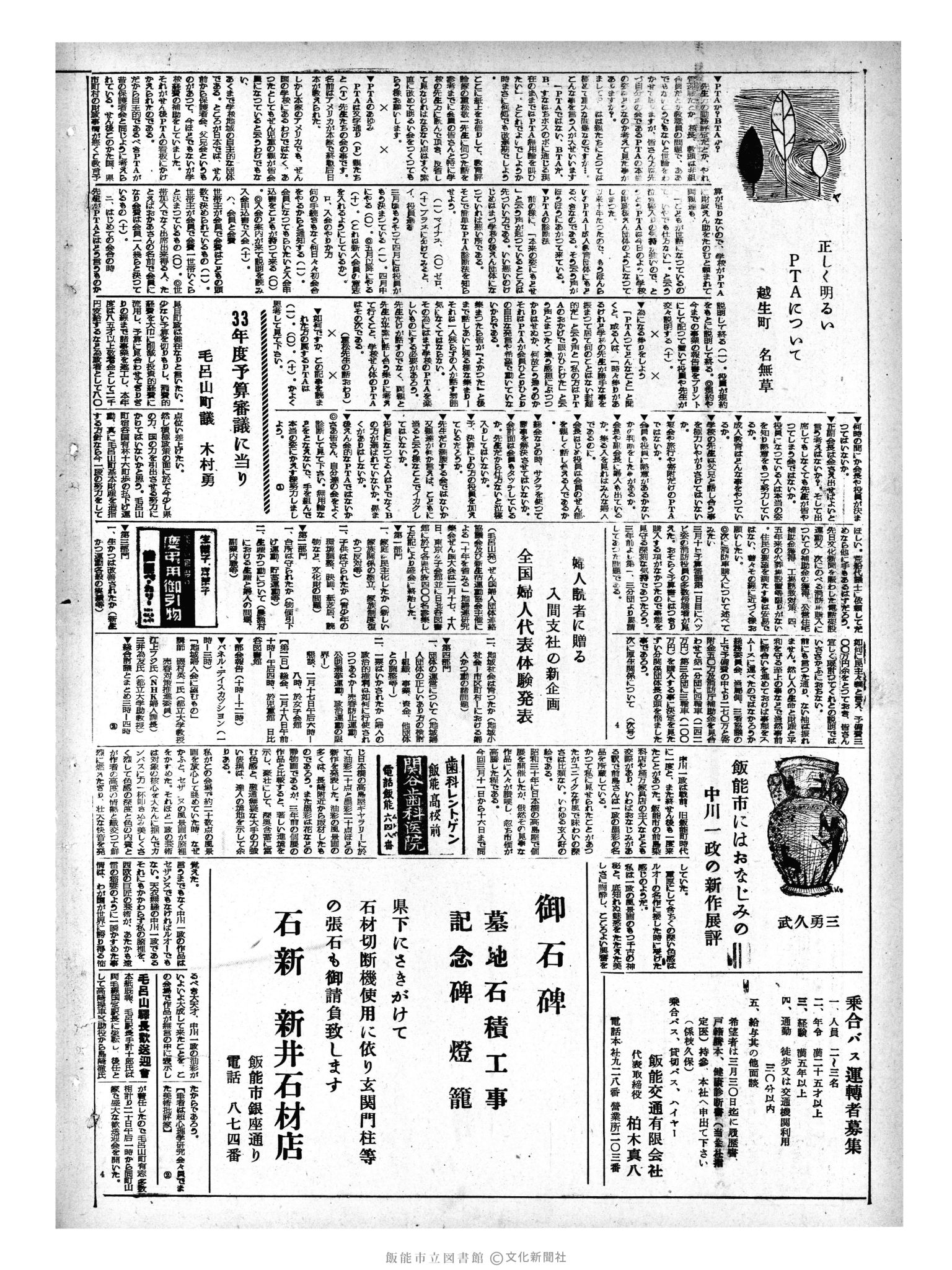 昭和33年3月22日2面 (第2854号) 