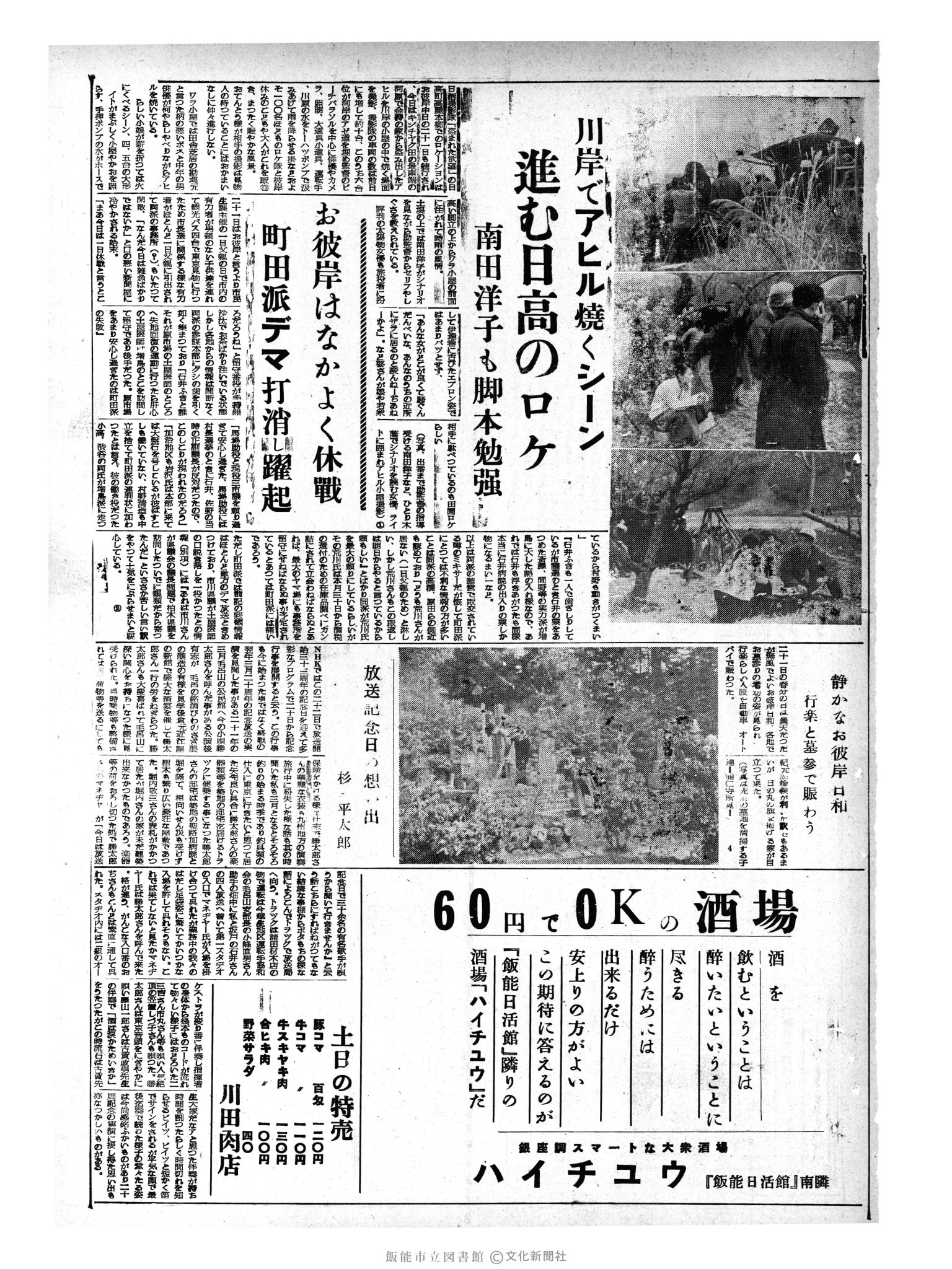 昭和33年3月22日3面 (第2854号) 