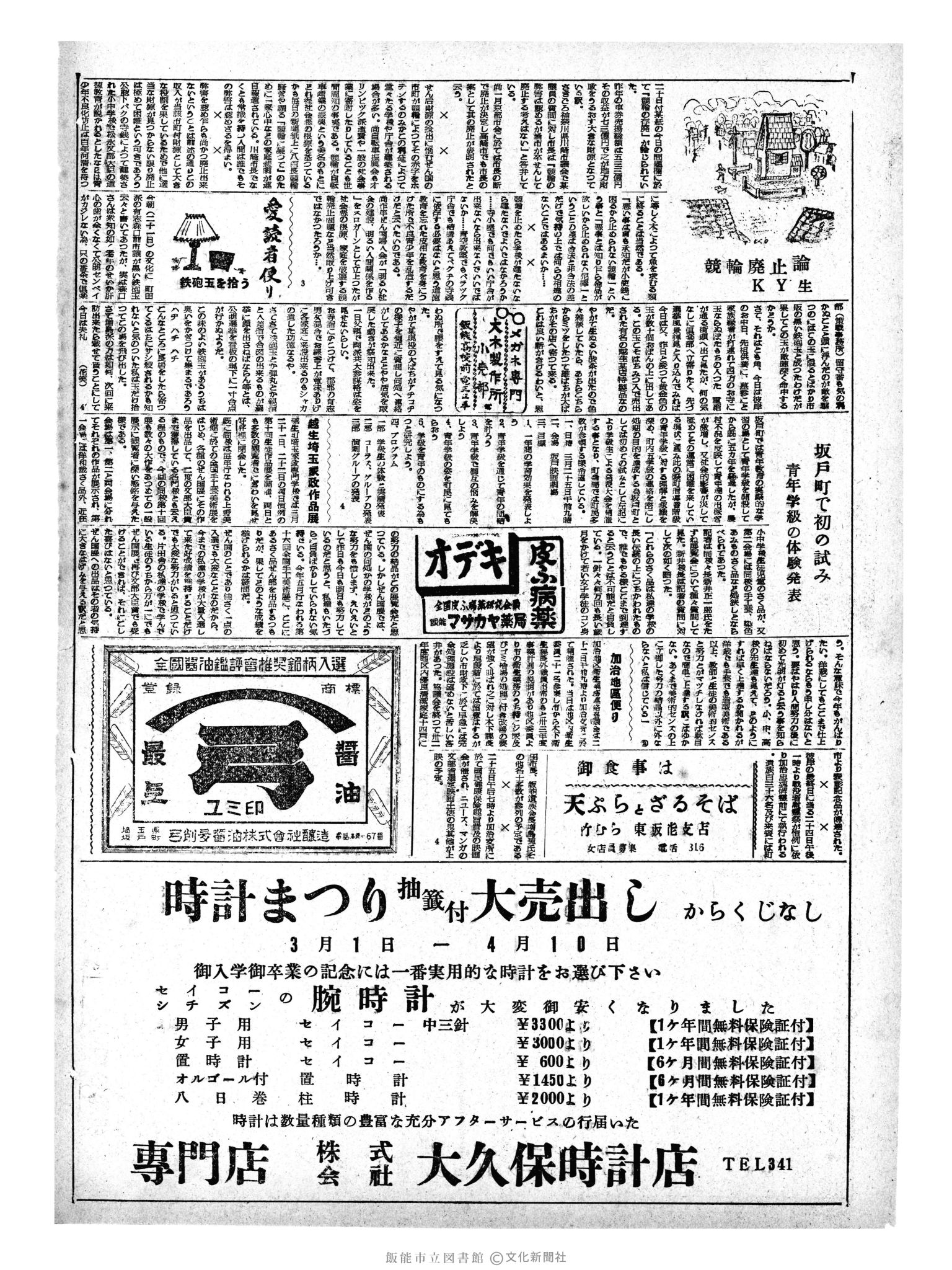 昭和33年3月23日2面 (第2855号) 