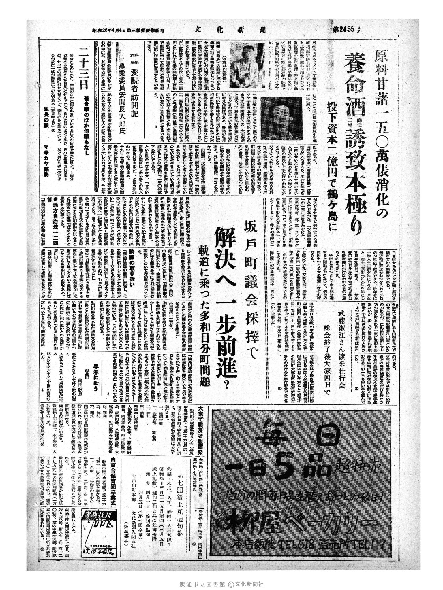 昭和33年3月23日4面 (第2855号) 