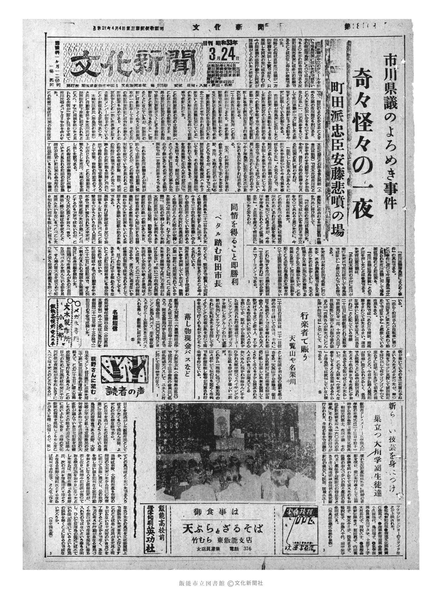 昭和33年3月24日1面 (第2856号) 