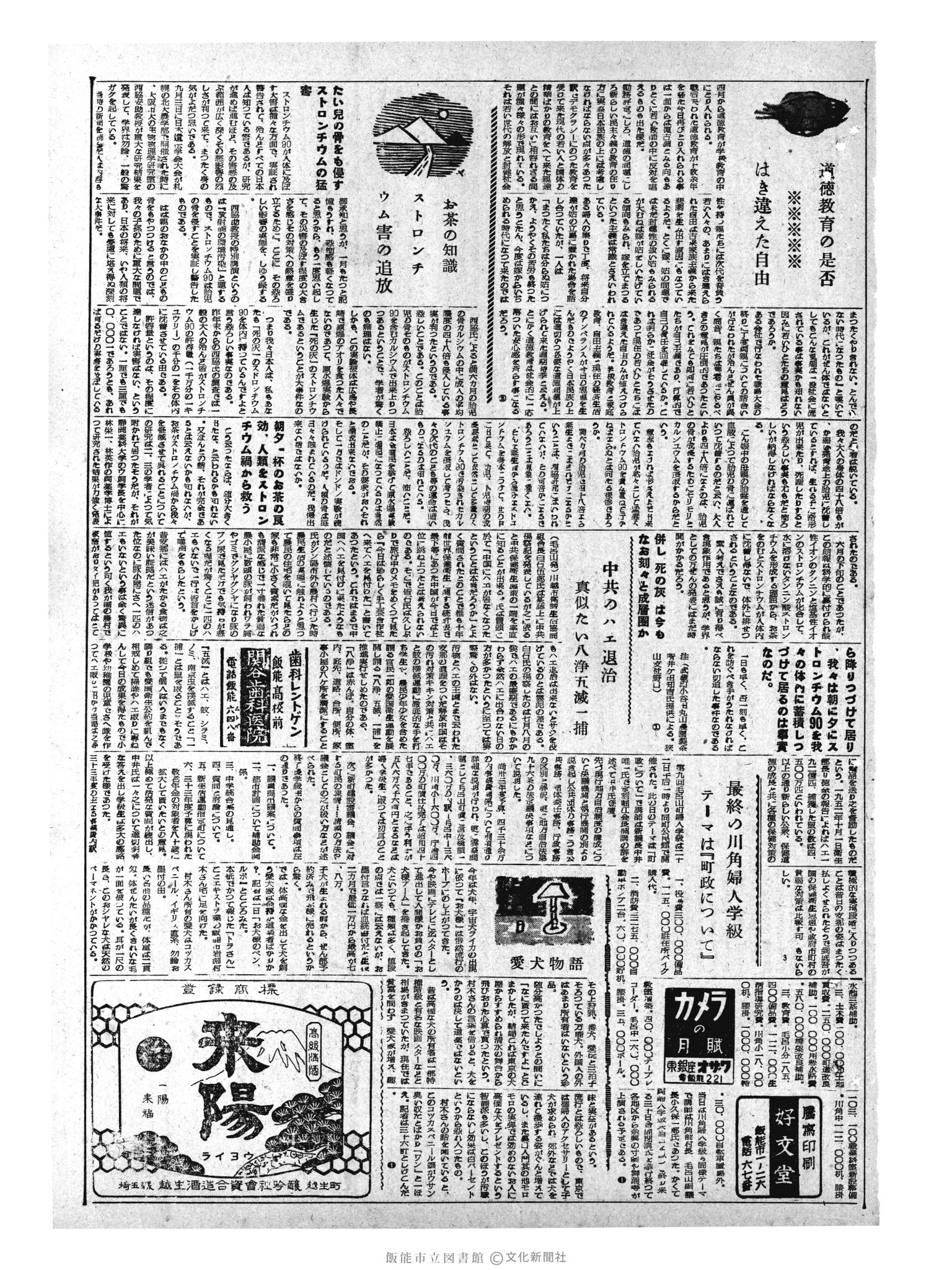 昭和33年3月24日3面 (第2856号) 