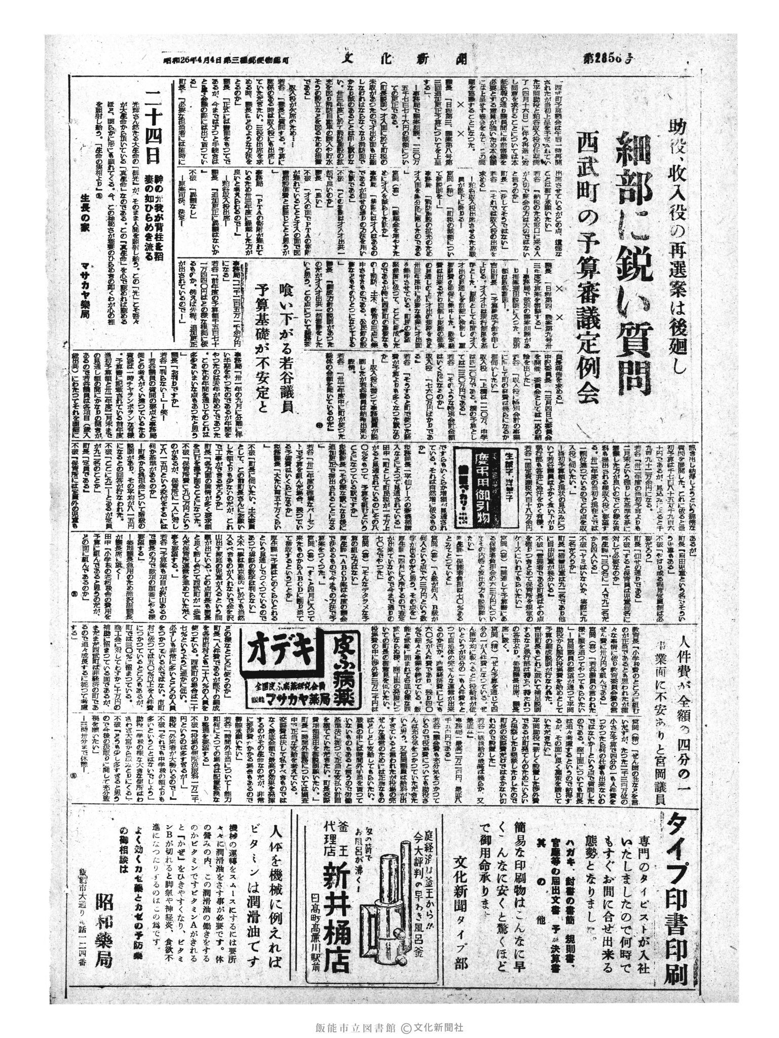 昭和33年3月24日4面 (第2856号) 