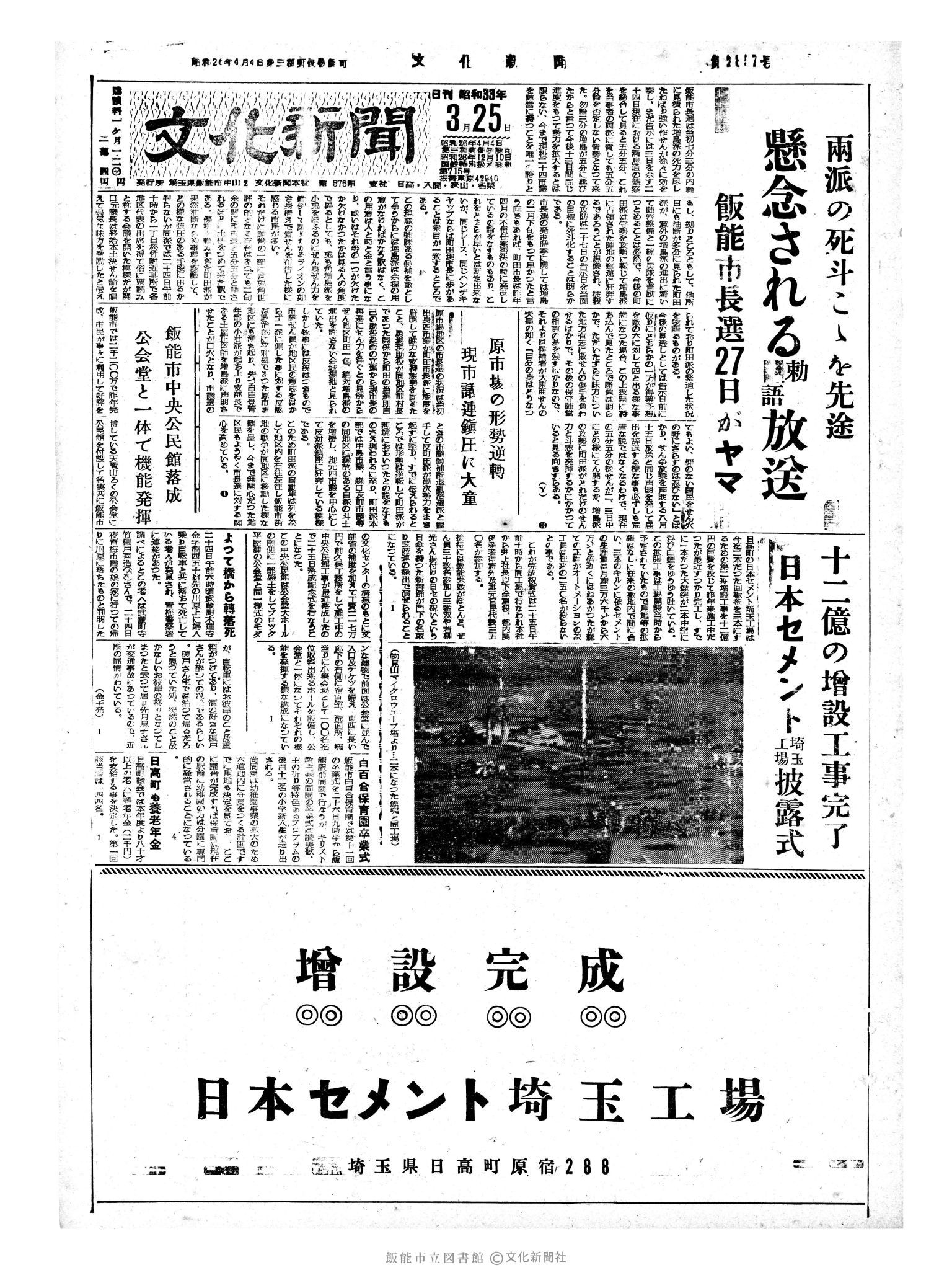 昭和33年3月25日1面 (第2857号) 