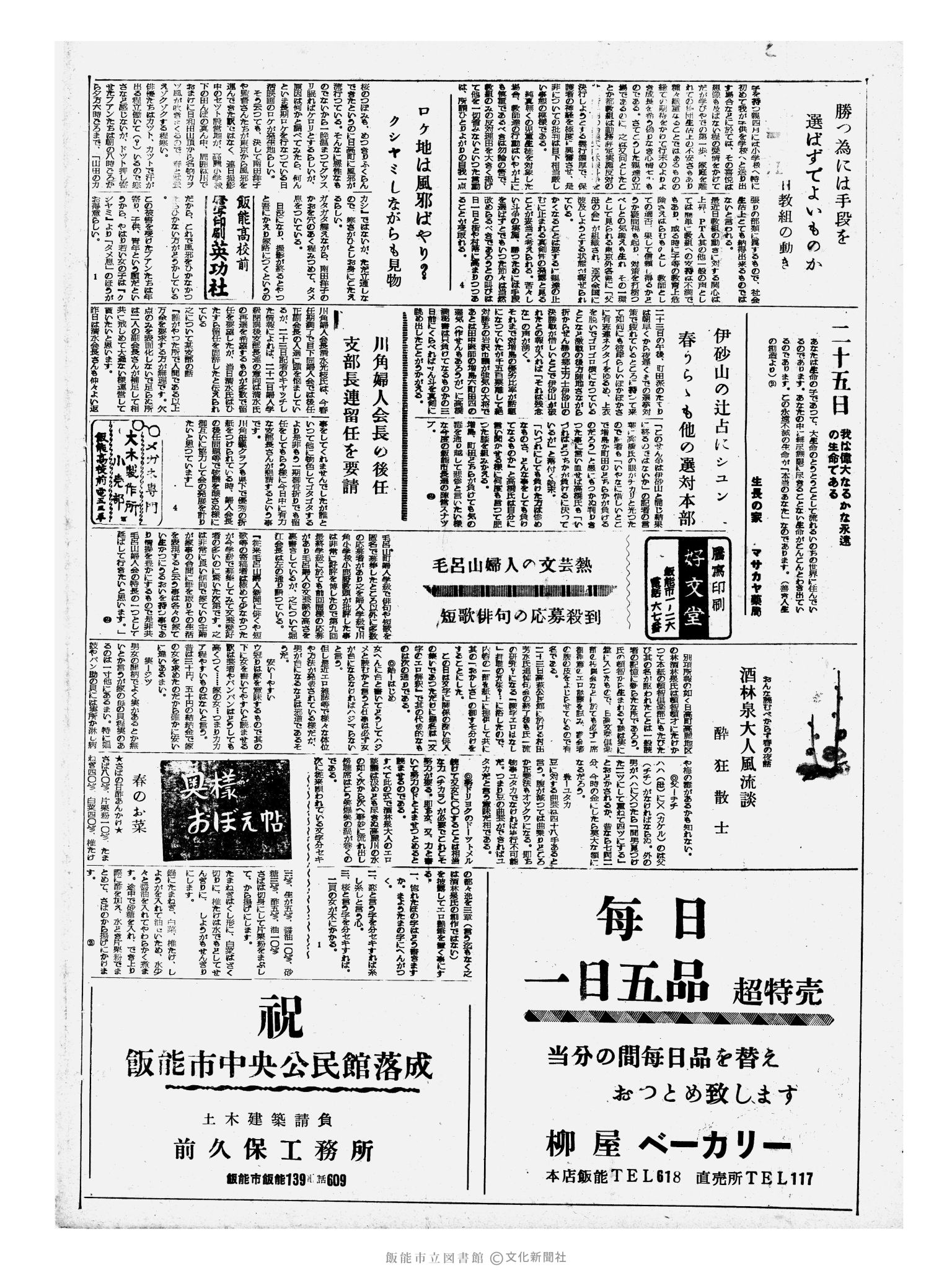 昭和33年3月25日2面 (第2857号) 