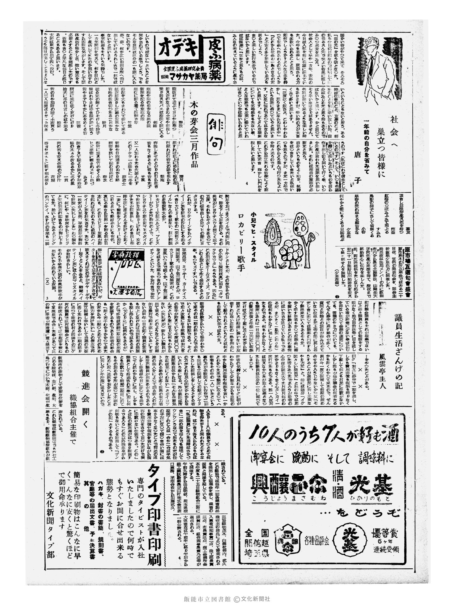 昭和33年3月25日3面 (第2857号) 