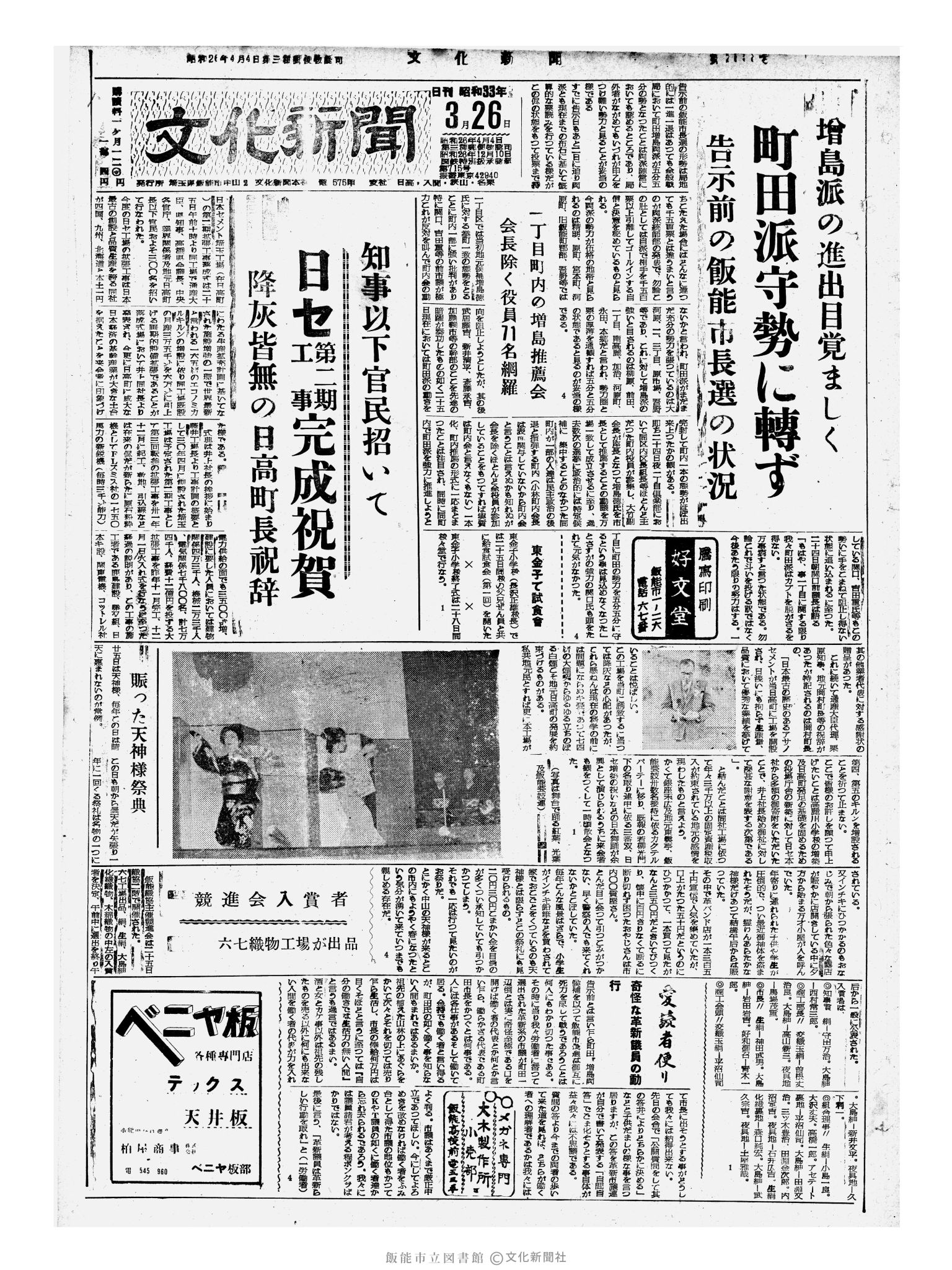 昭和33年3月26日1面 (第2858号) 