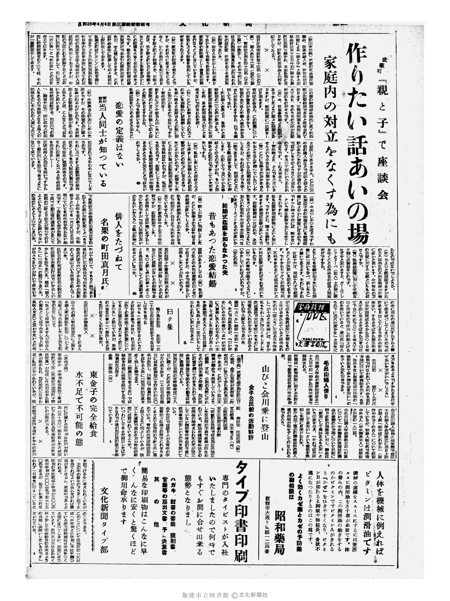 昭和33年3月26日4面 (第2858号) 