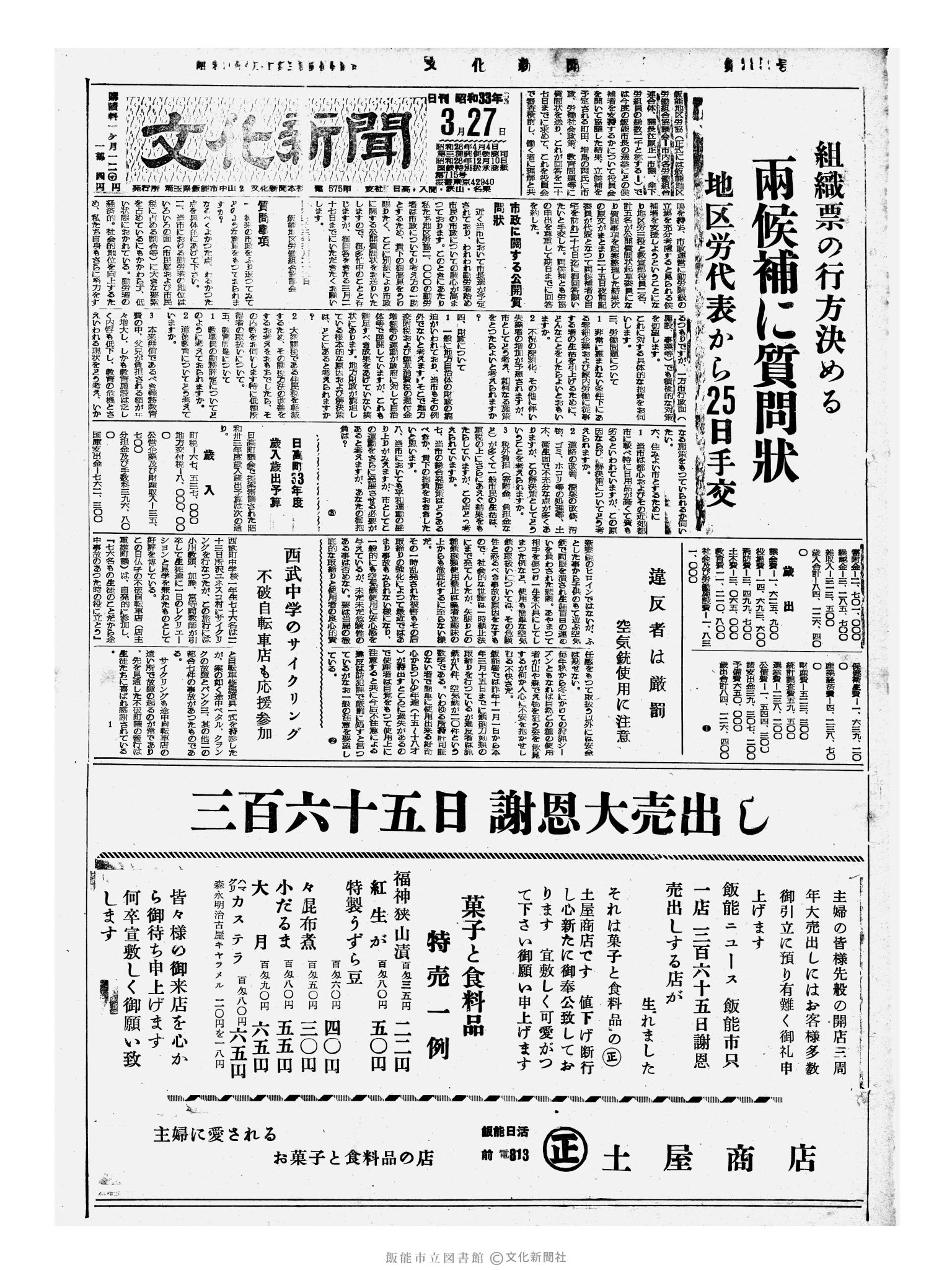 昭和33年3月27日1面 (第2859号) 