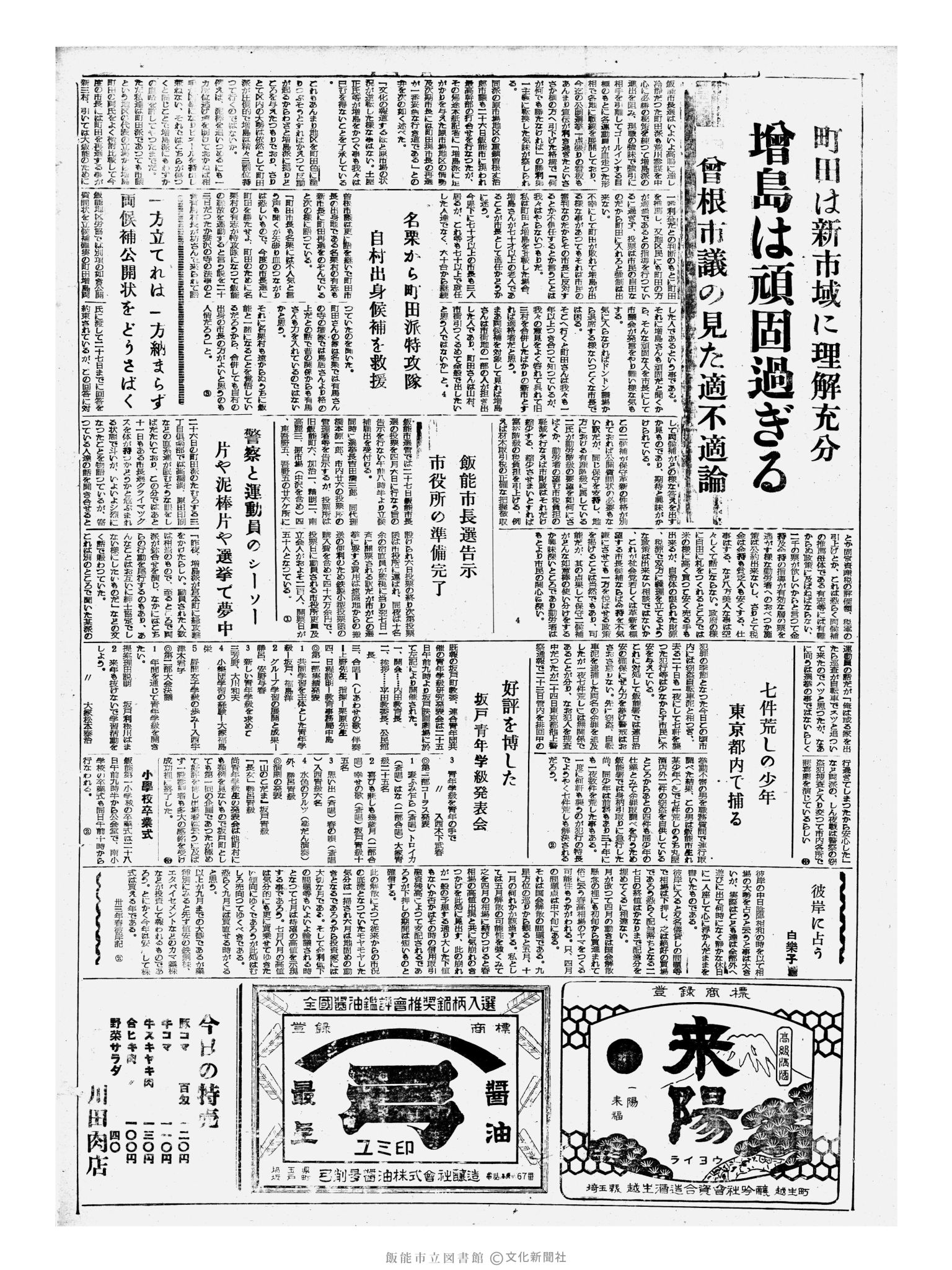 昭和33年3月27日2面 (第2859号) 