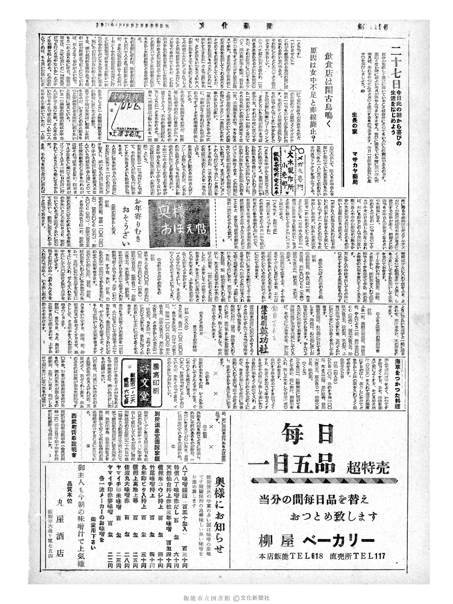 昭和33年3月27日4面 (第2859号) 