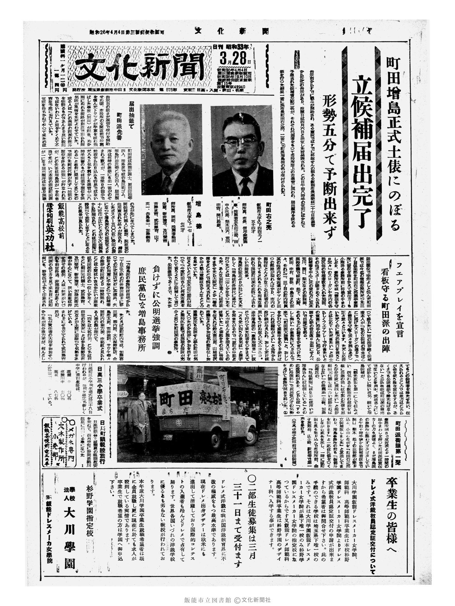 昭和33年3月28日1面 (第2860号) 