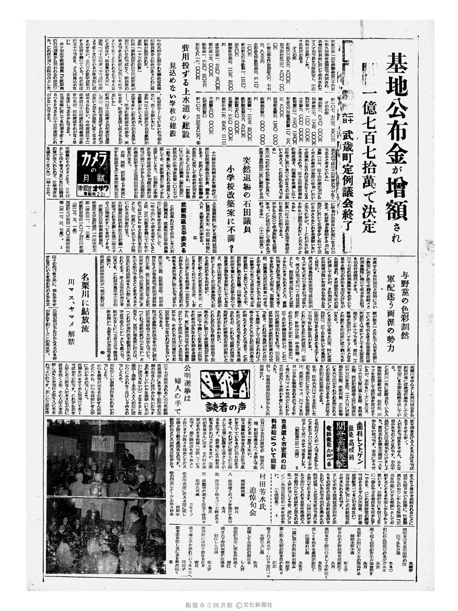 昭和33年3月28日2面 (第2860号) 