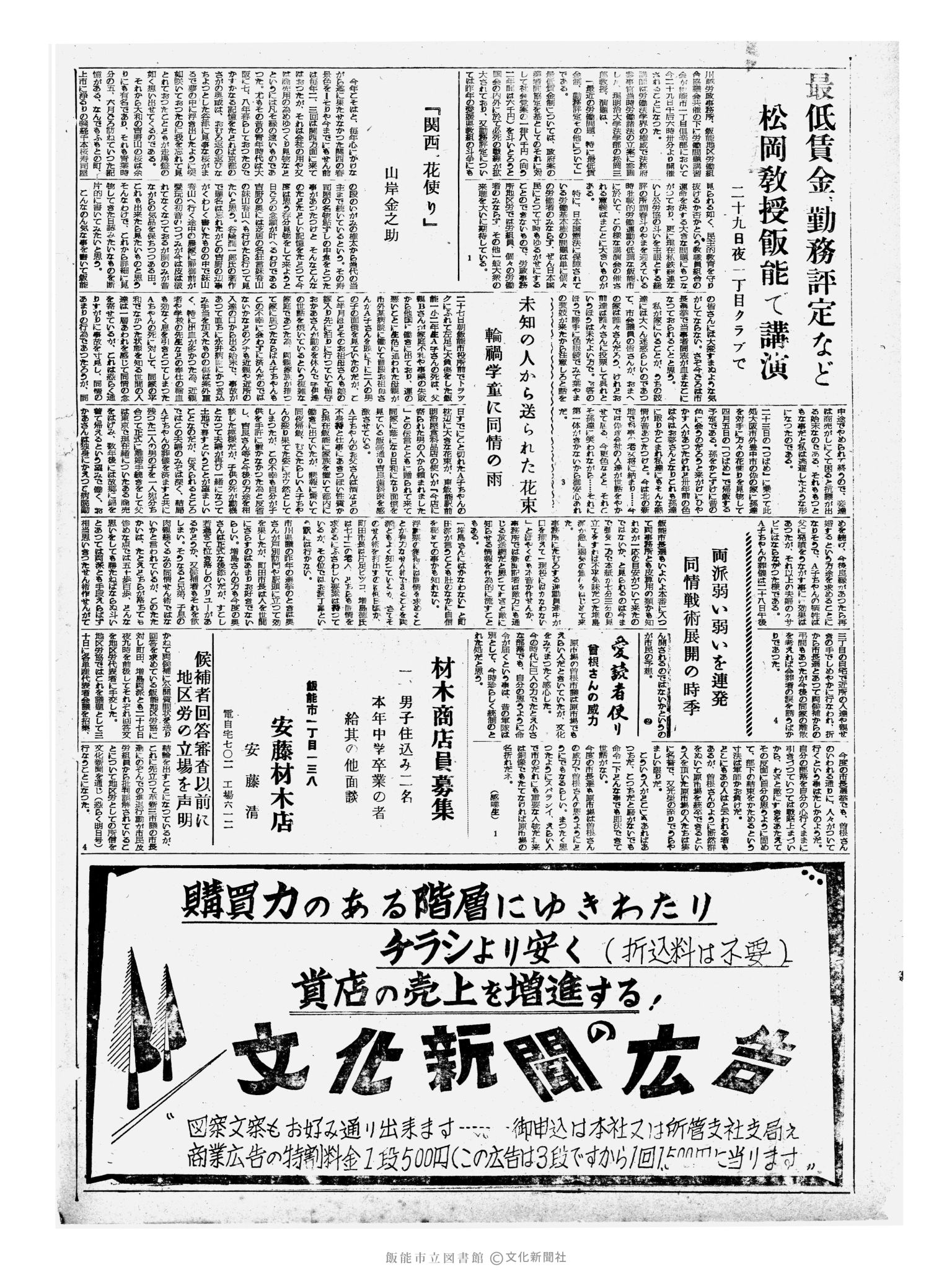 昭和33年3月29日2面 (第2861号) 