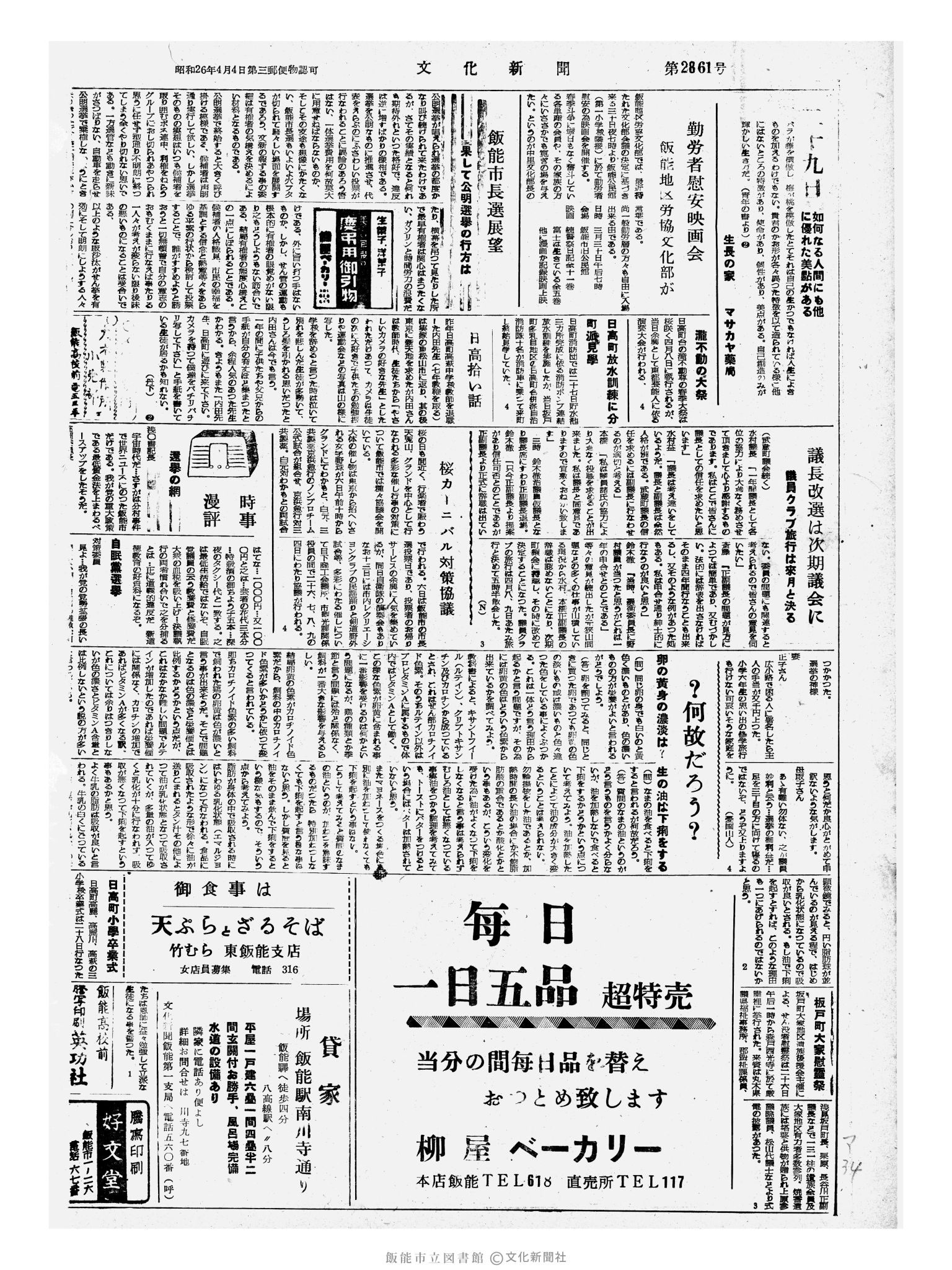 昭和33年3月29日4面 (第2861号) 