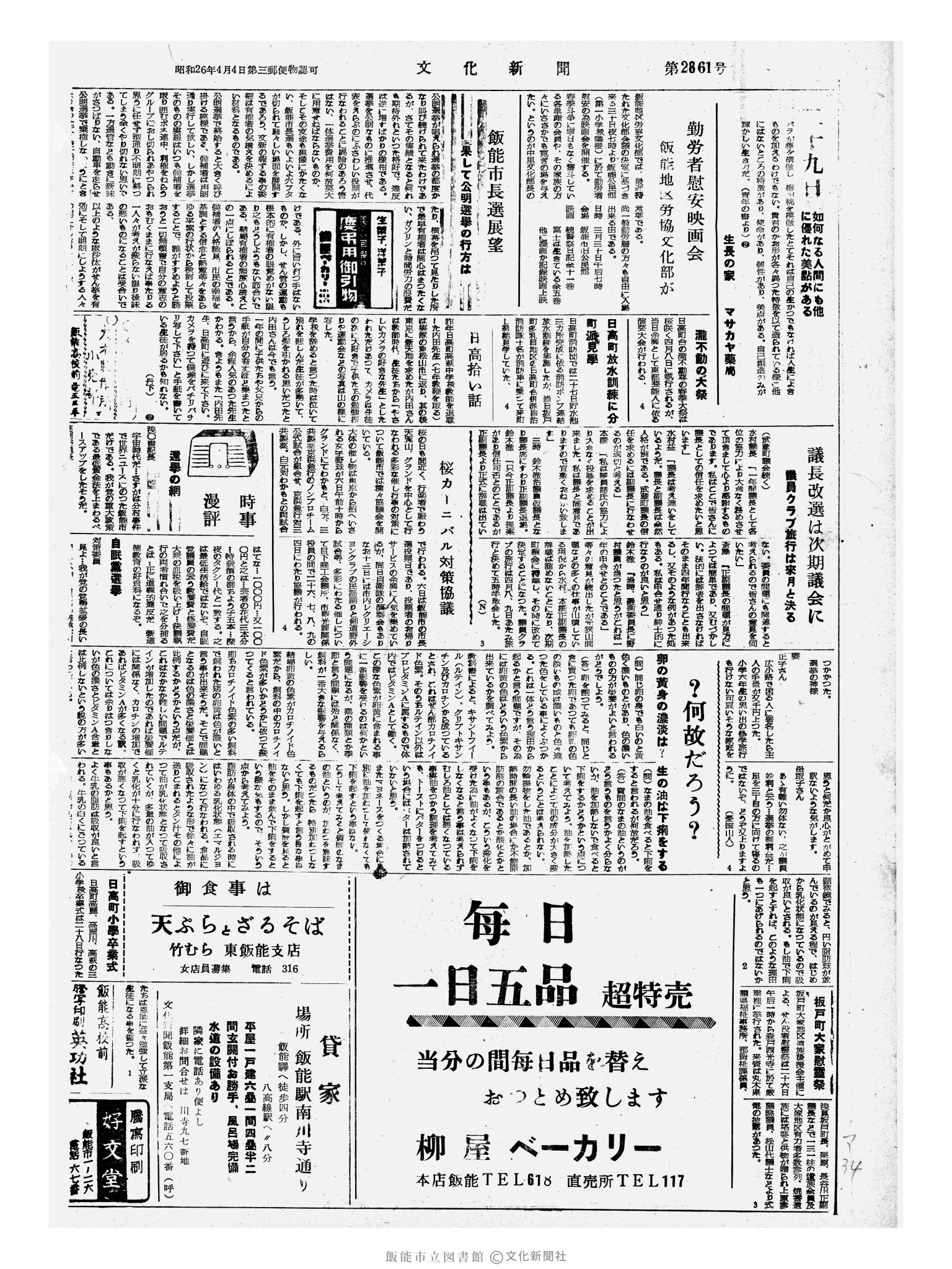 昭和33年3月29日4面 (第2861号) 