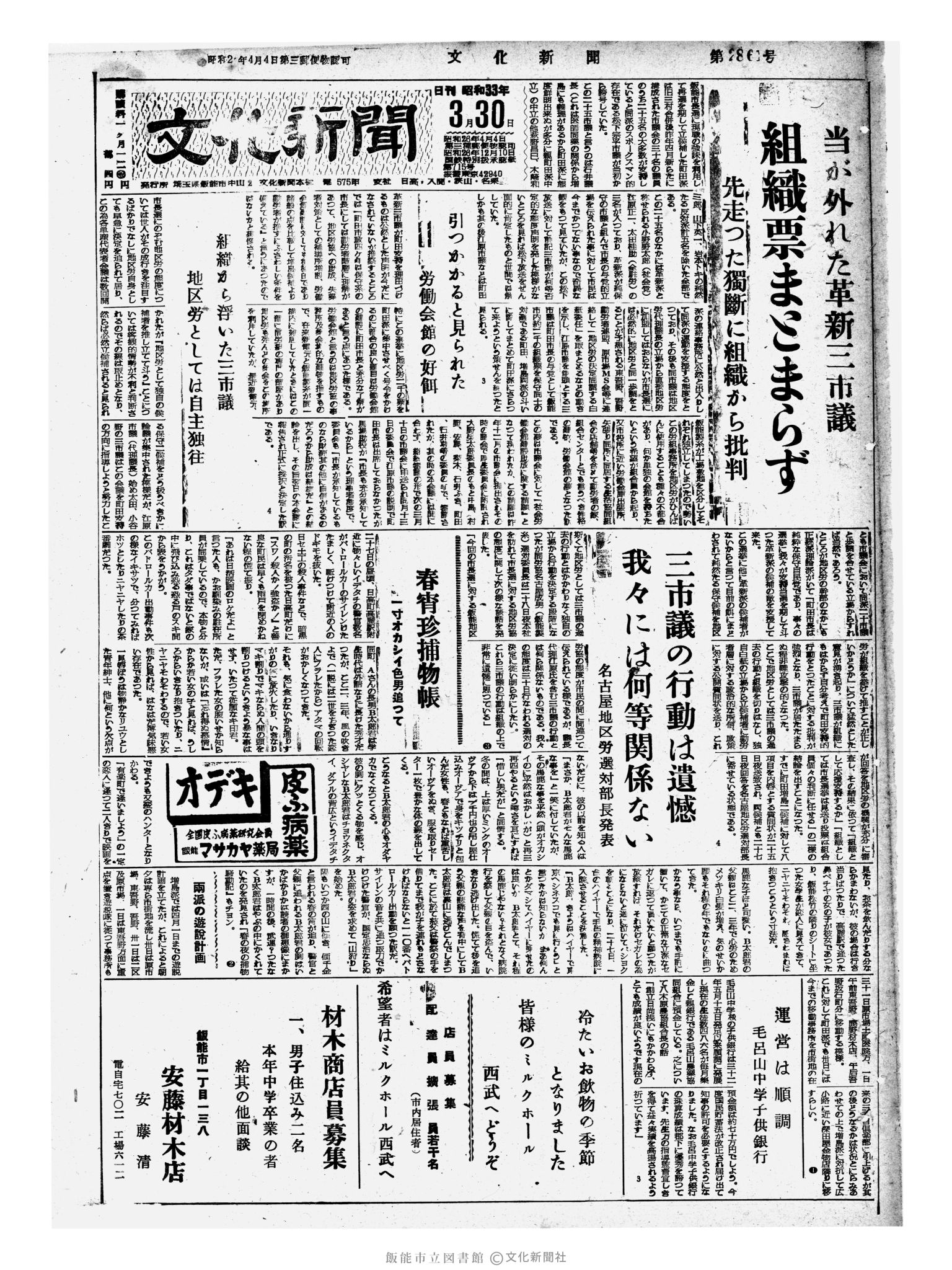 昭和33年3月30日1面 (第2861号) 