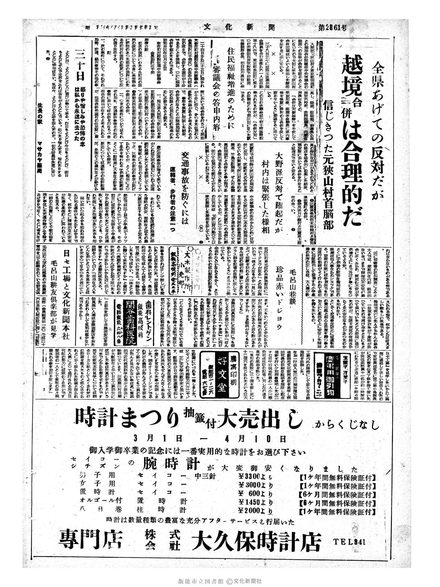 昭和33年3月30日4面 (第2861号) 