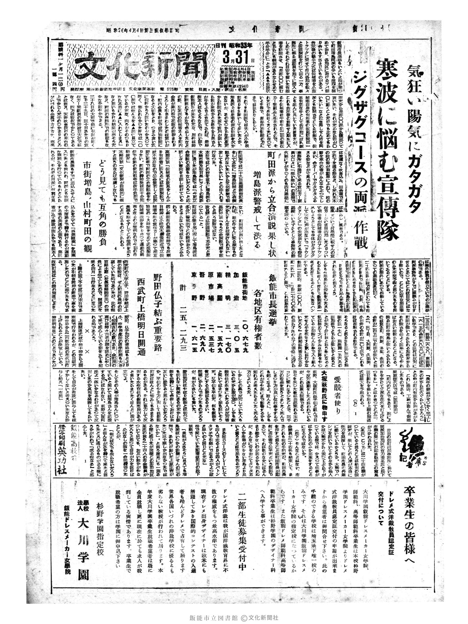 昭和33年3月31日1面 (第2862号) 