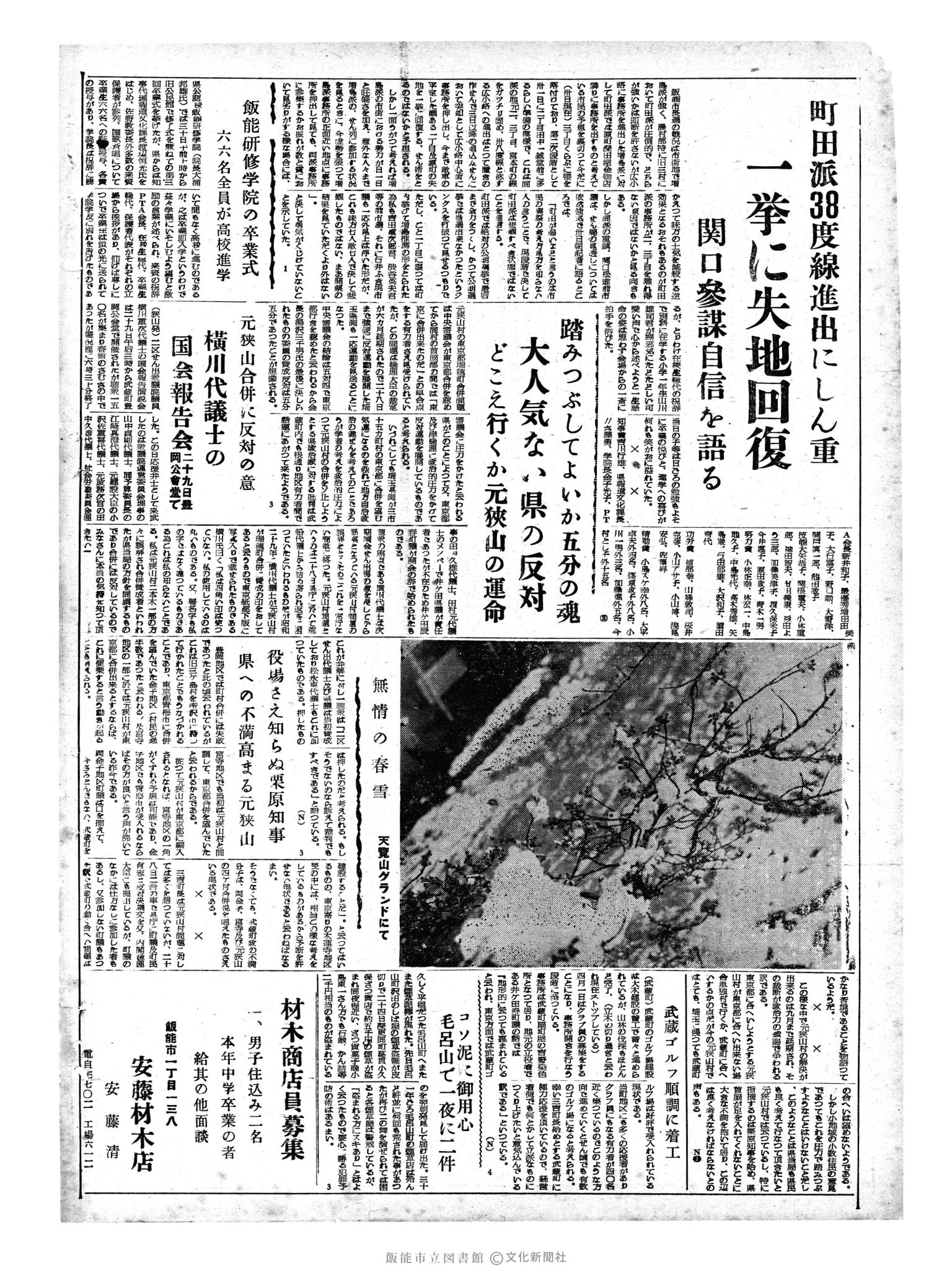 昭和33年3月31日2面 (第2862号) 