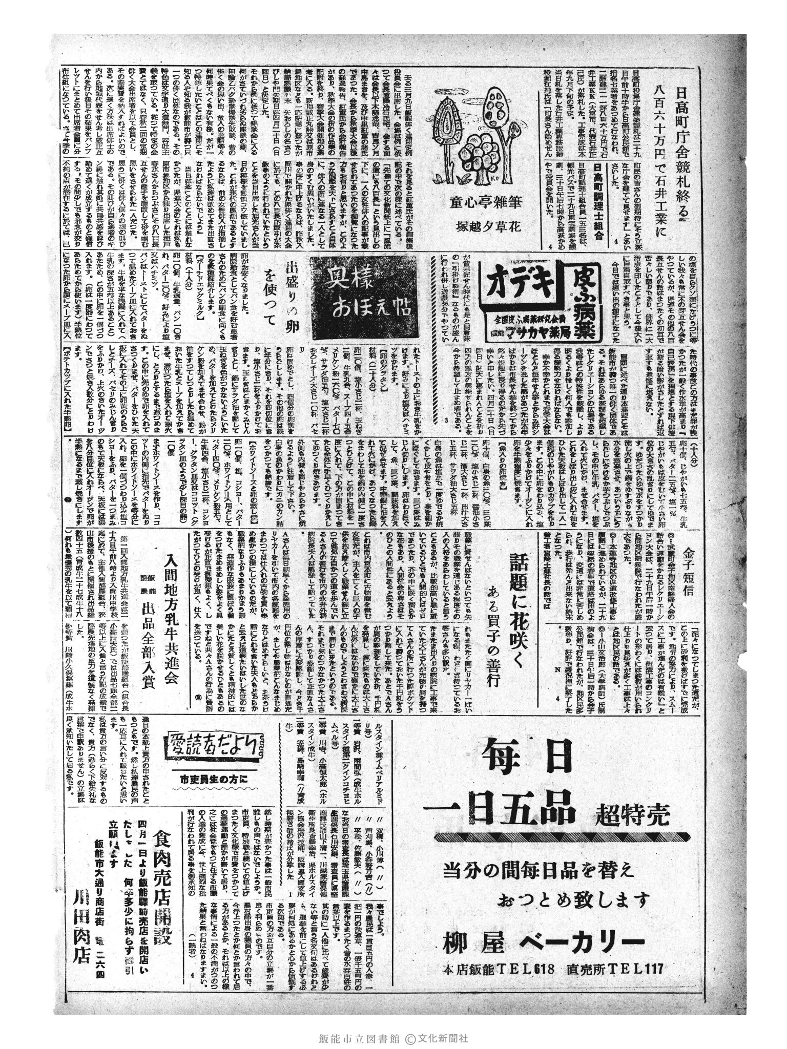 昭和33年4月1日2面 (第2863号) 