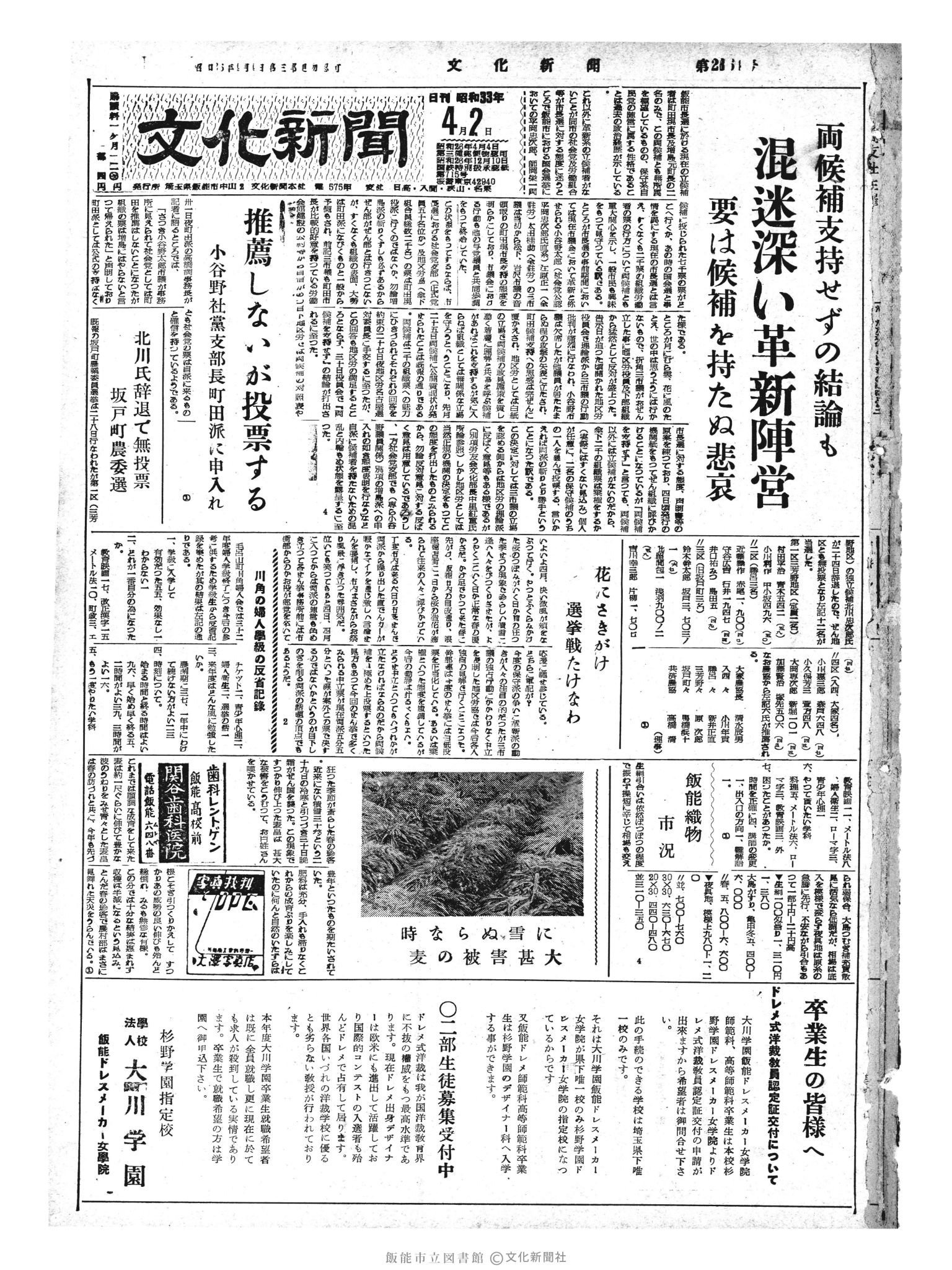 昭和33年4月2日1面 (第2864号) 