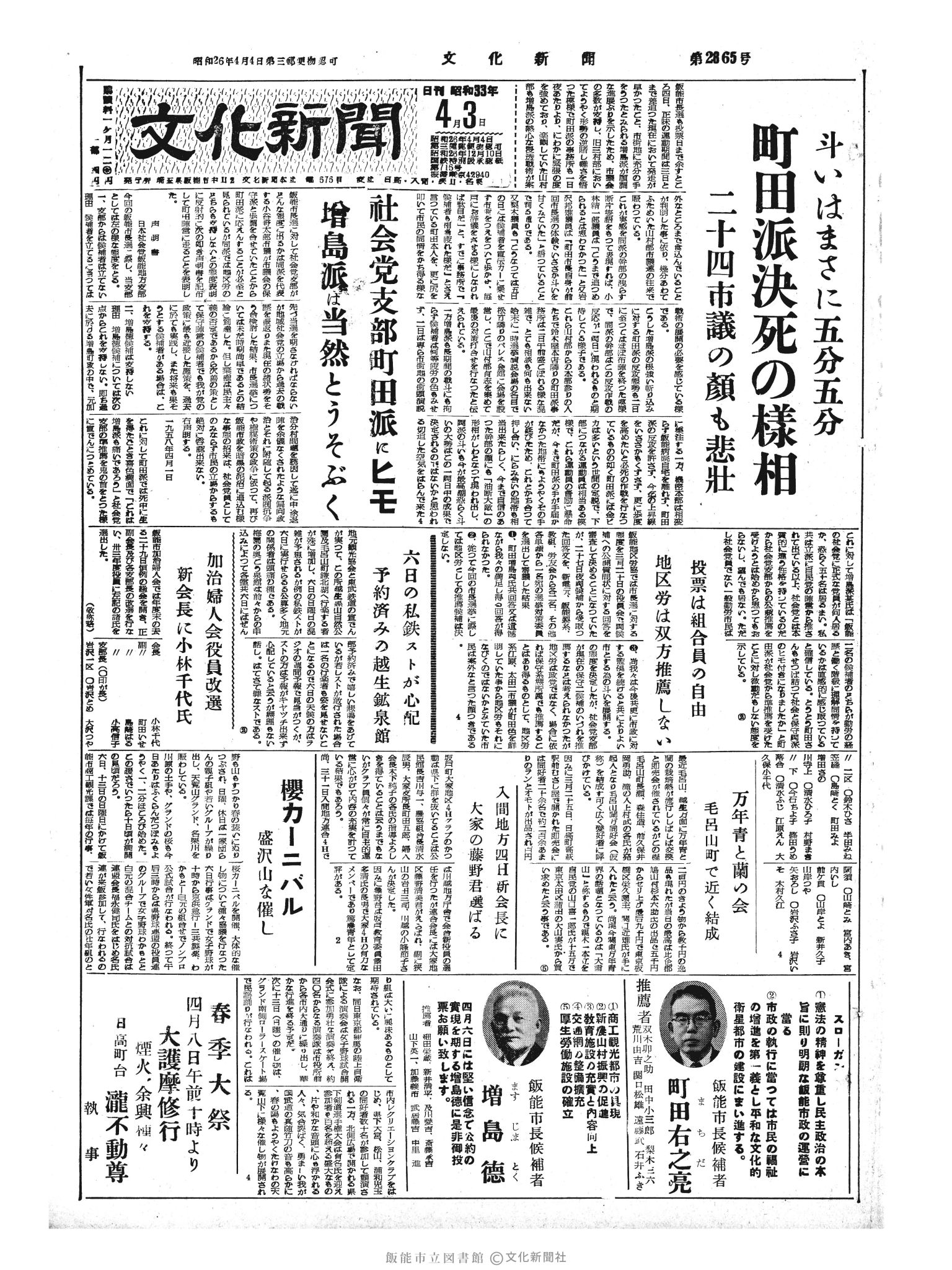 昭和33年4月3日1面 (第2865号) 