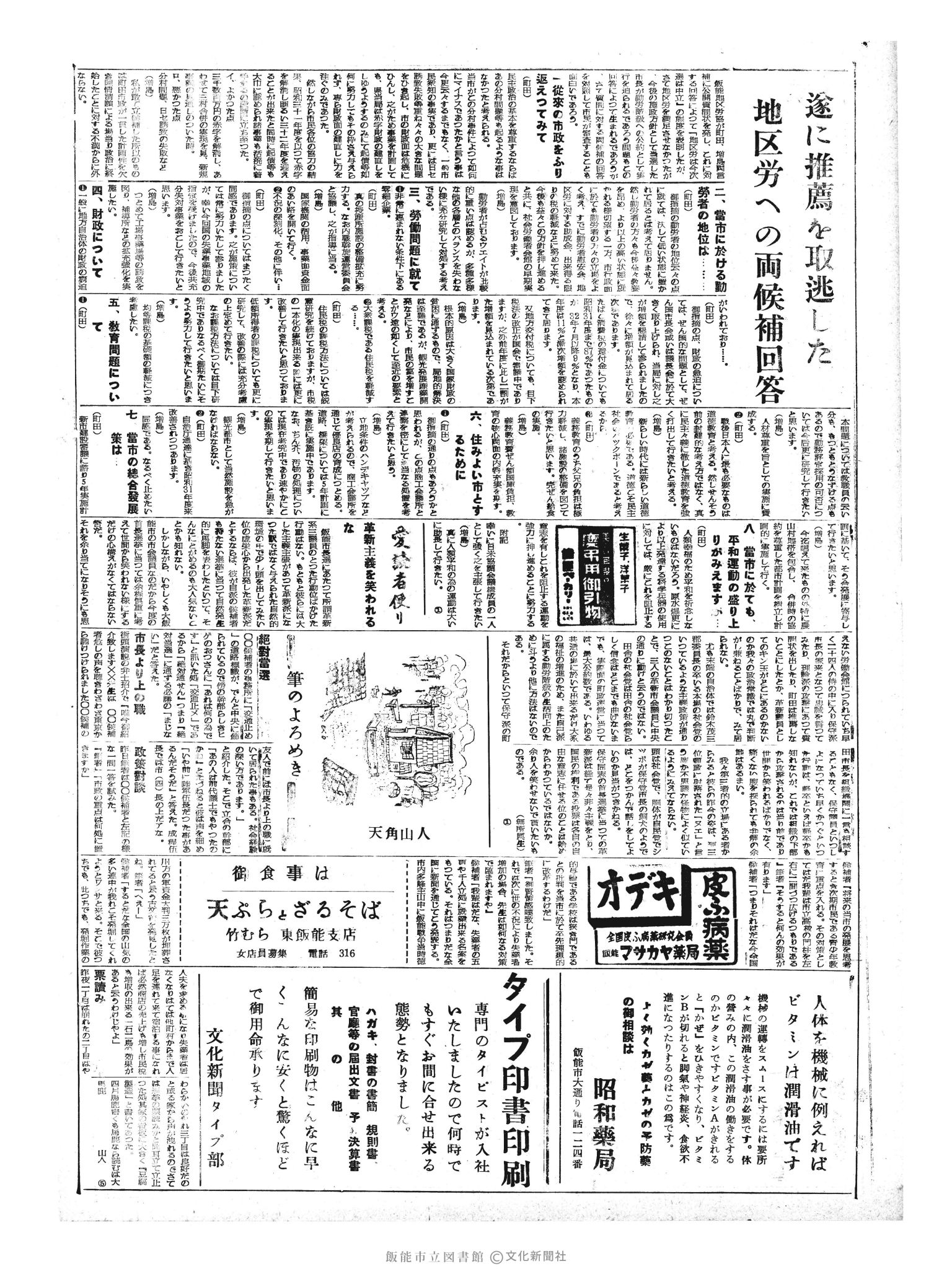 昭和33年4月3日2面 (第2865号) 