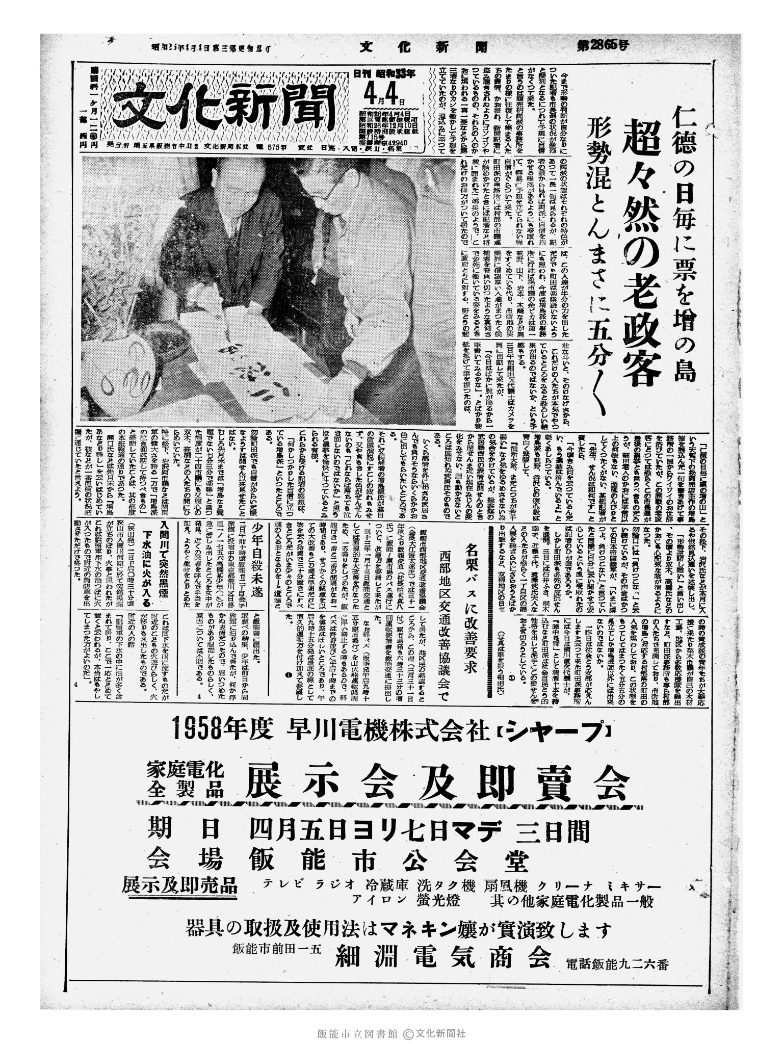 昭和33年4月4日1面 (第2865号) 