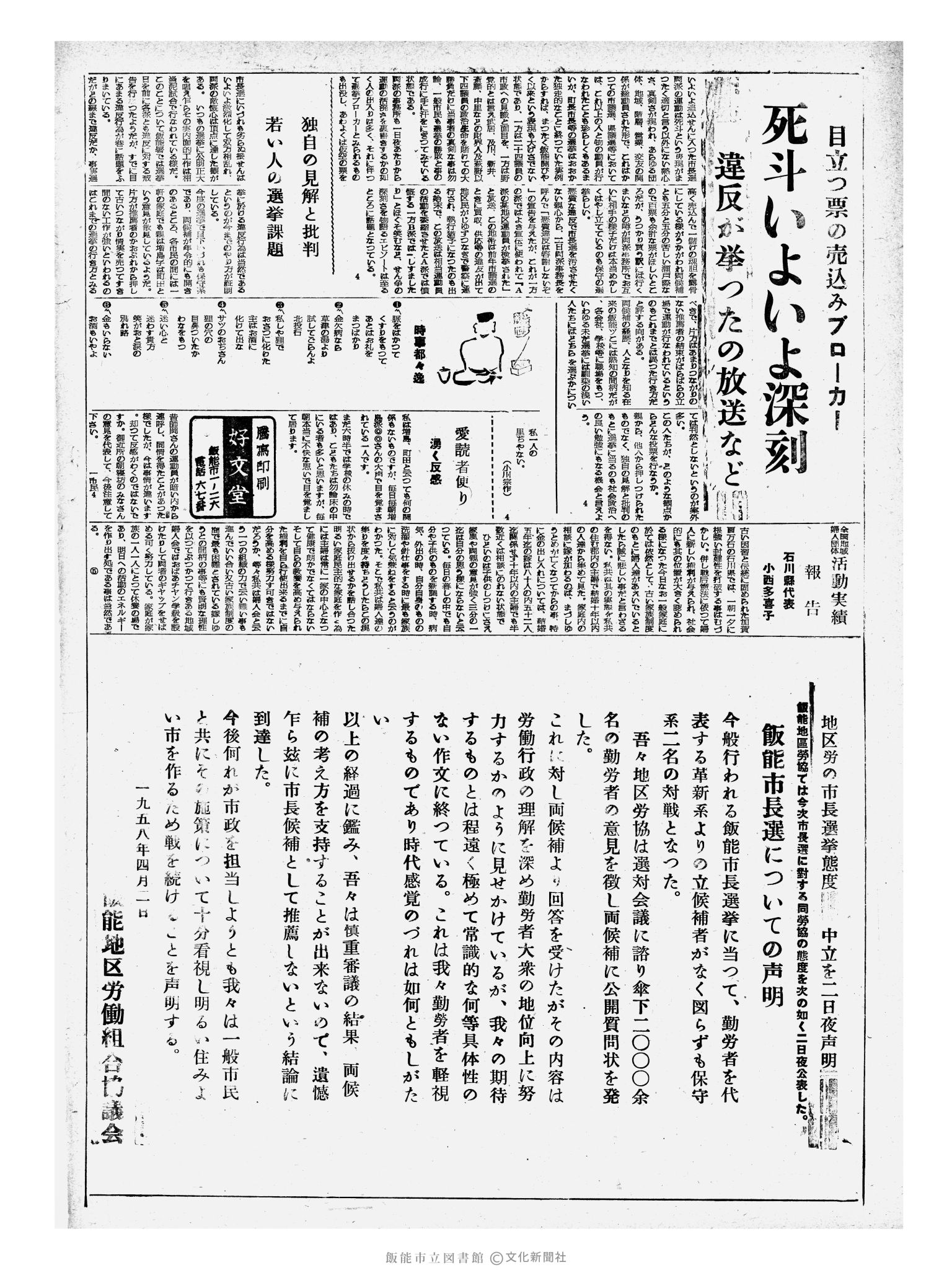 昭和33年4月4日2面 (第2865号) 