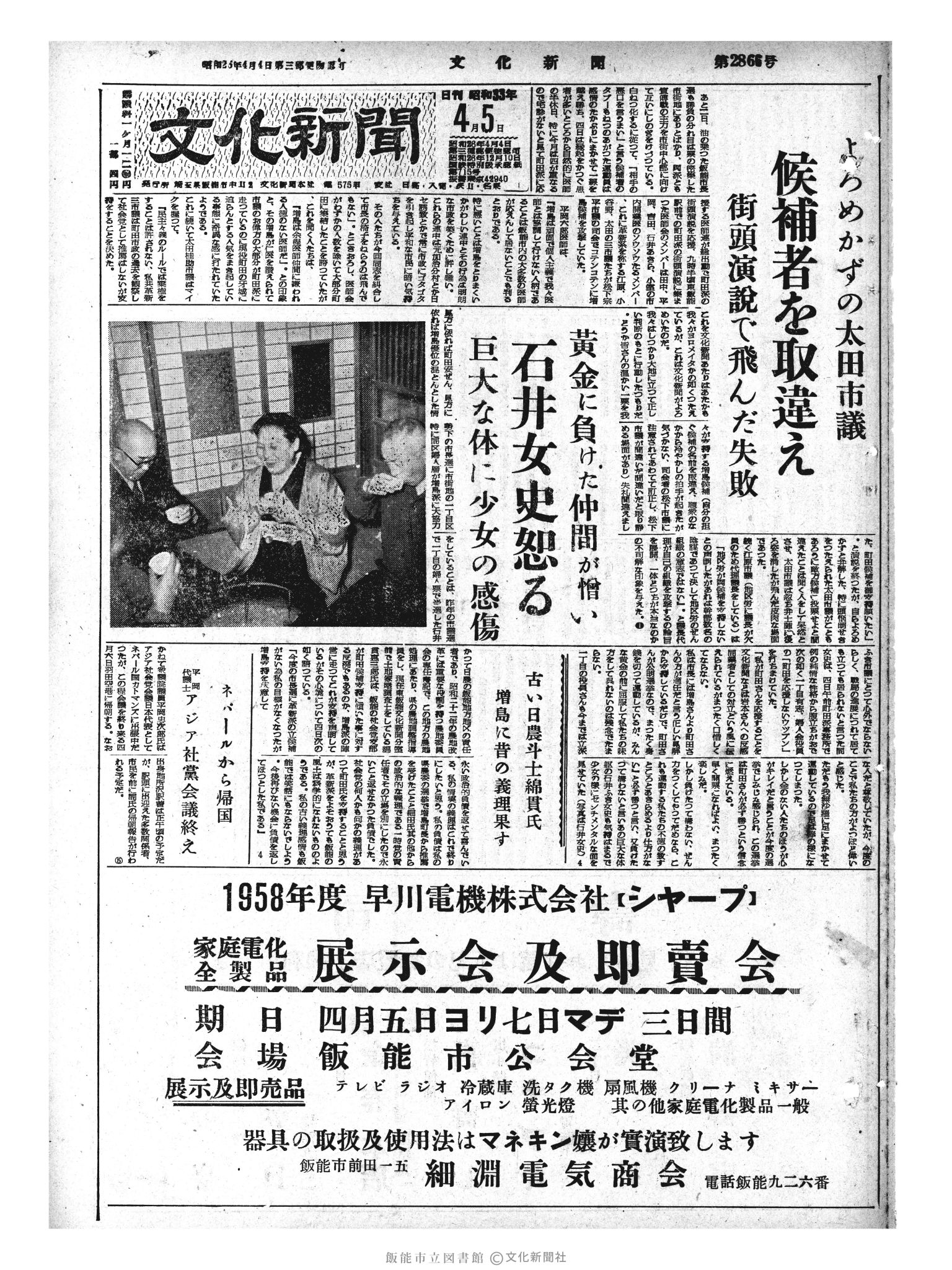 昭和33年4月5日1面 (第2866号) 