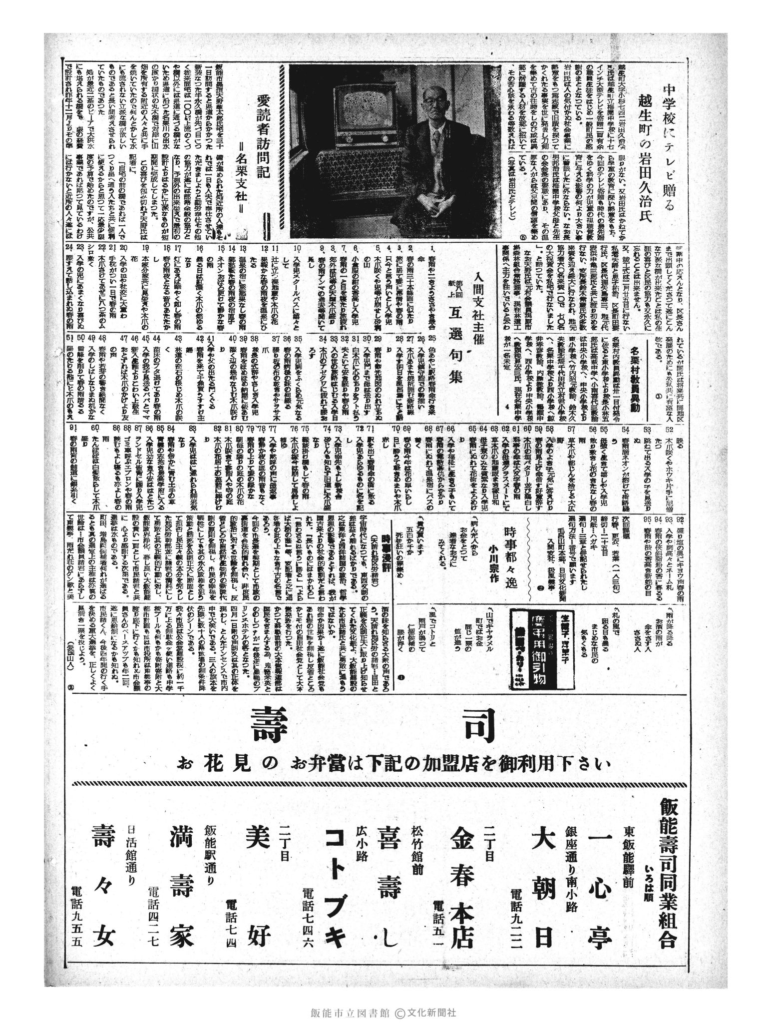 昭和33年4月5日2面 (第2866号) 