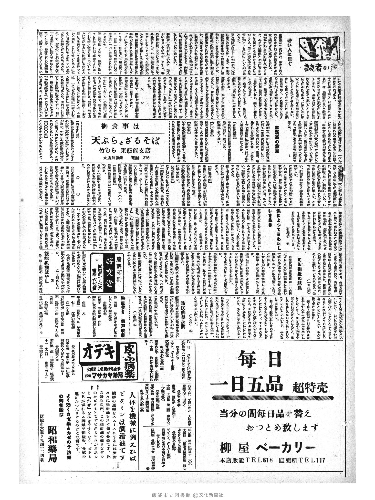 昭和33年4月5日3面 (第2866号) 