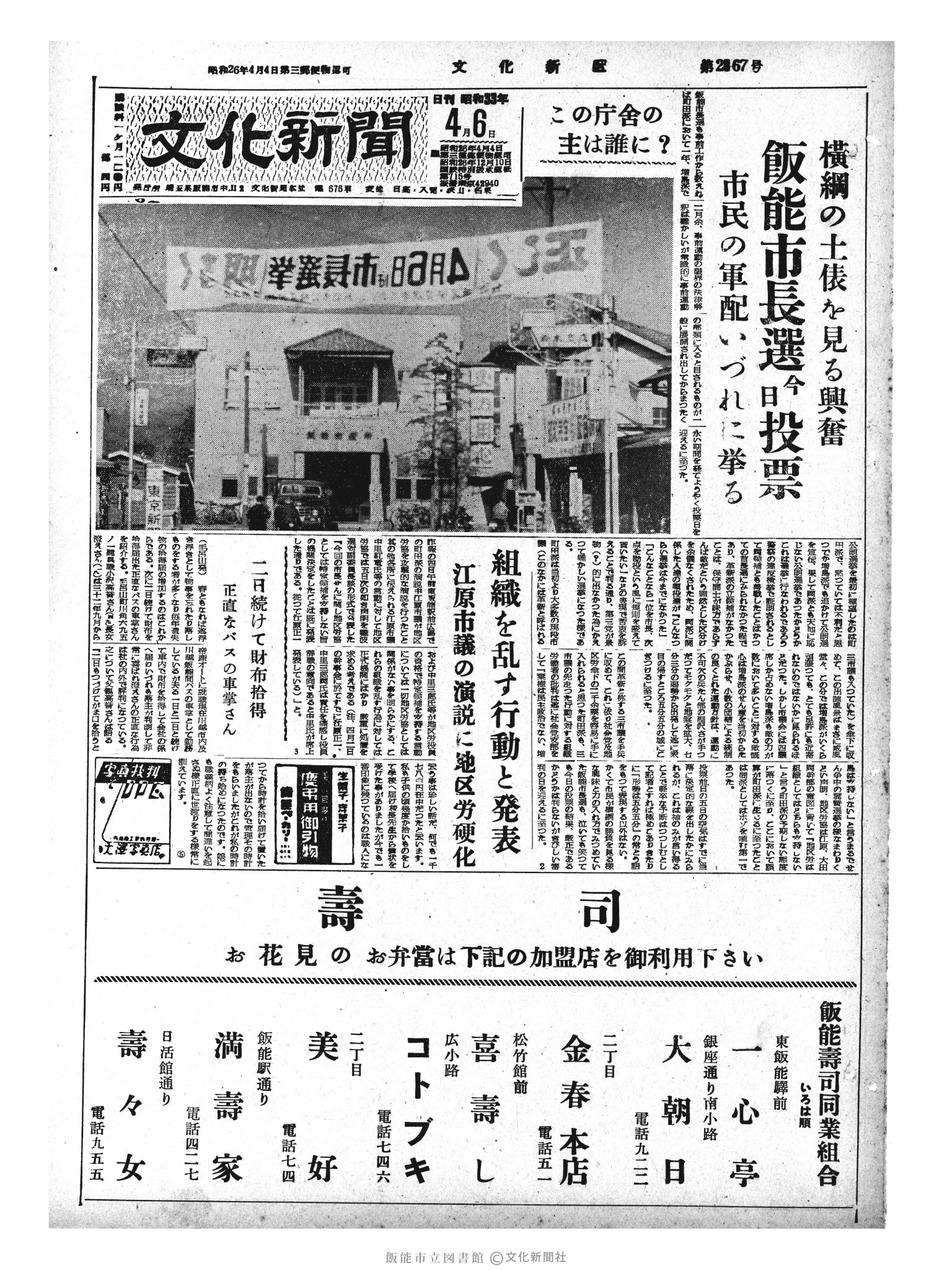 昭和33年4月6日1面 (第2867号) 