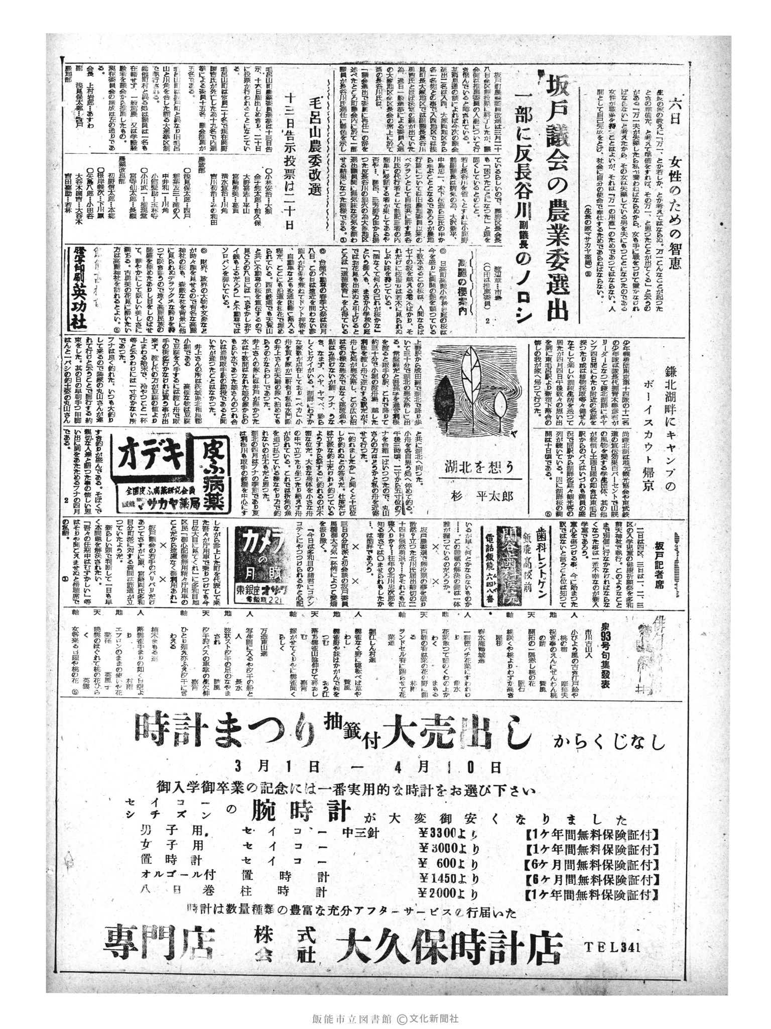 昭和33年4月6日2面 (第2867号) 