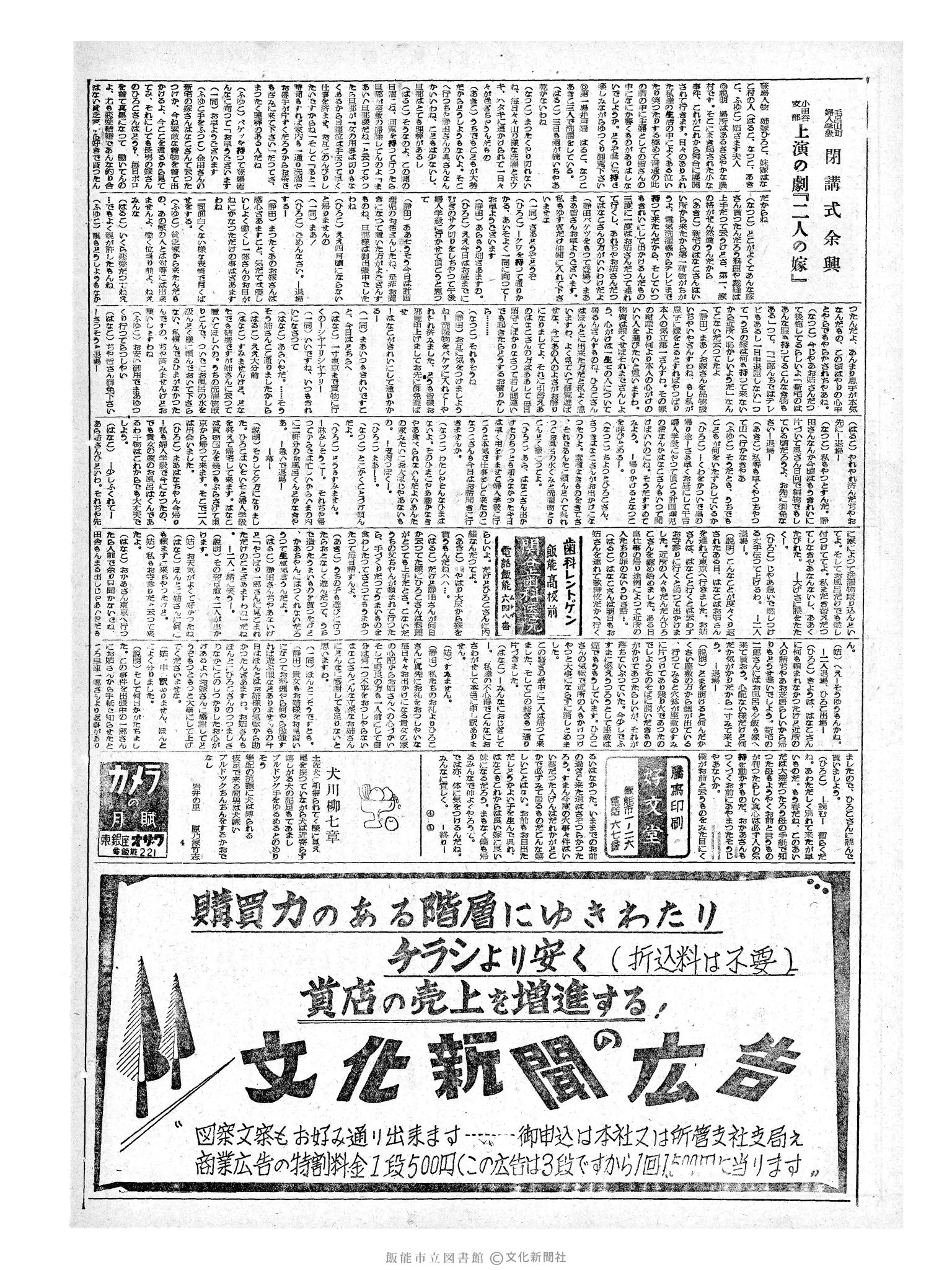 昭和33年4月7日2面 (第2868号) 