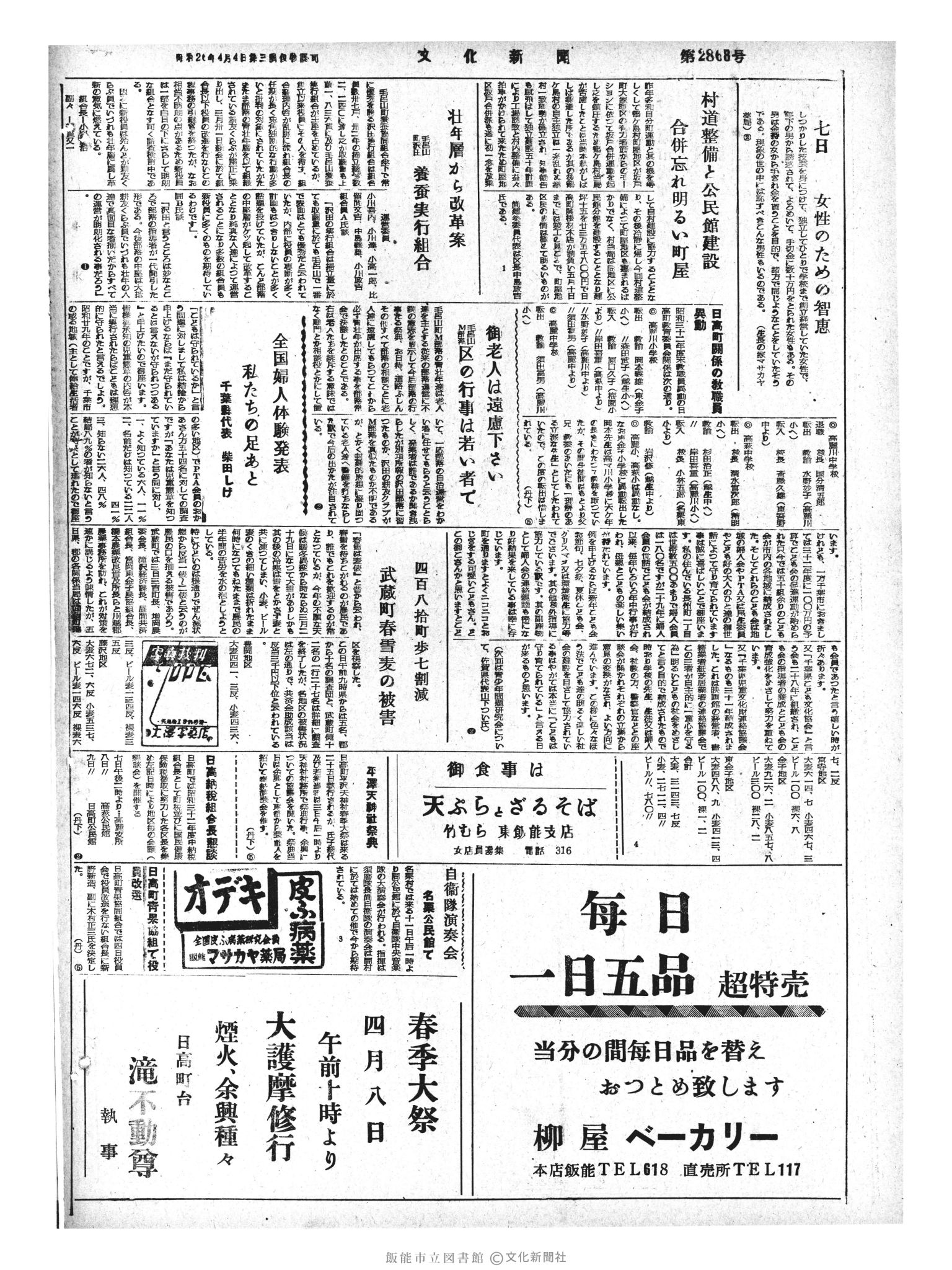 昭和33年4月7日4面 (第2868号) 