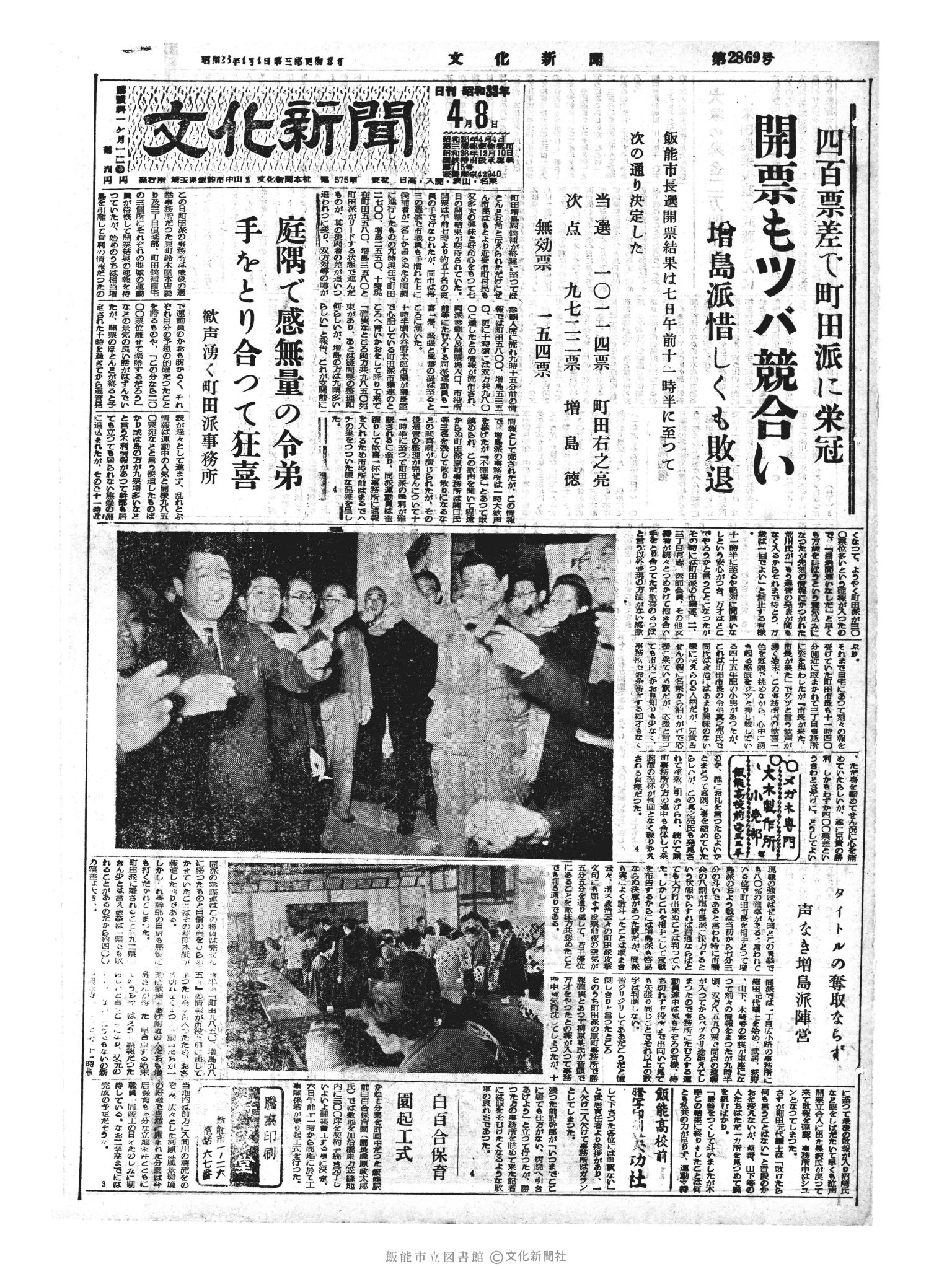 昭和33年4月8日1面 (第2869号) 