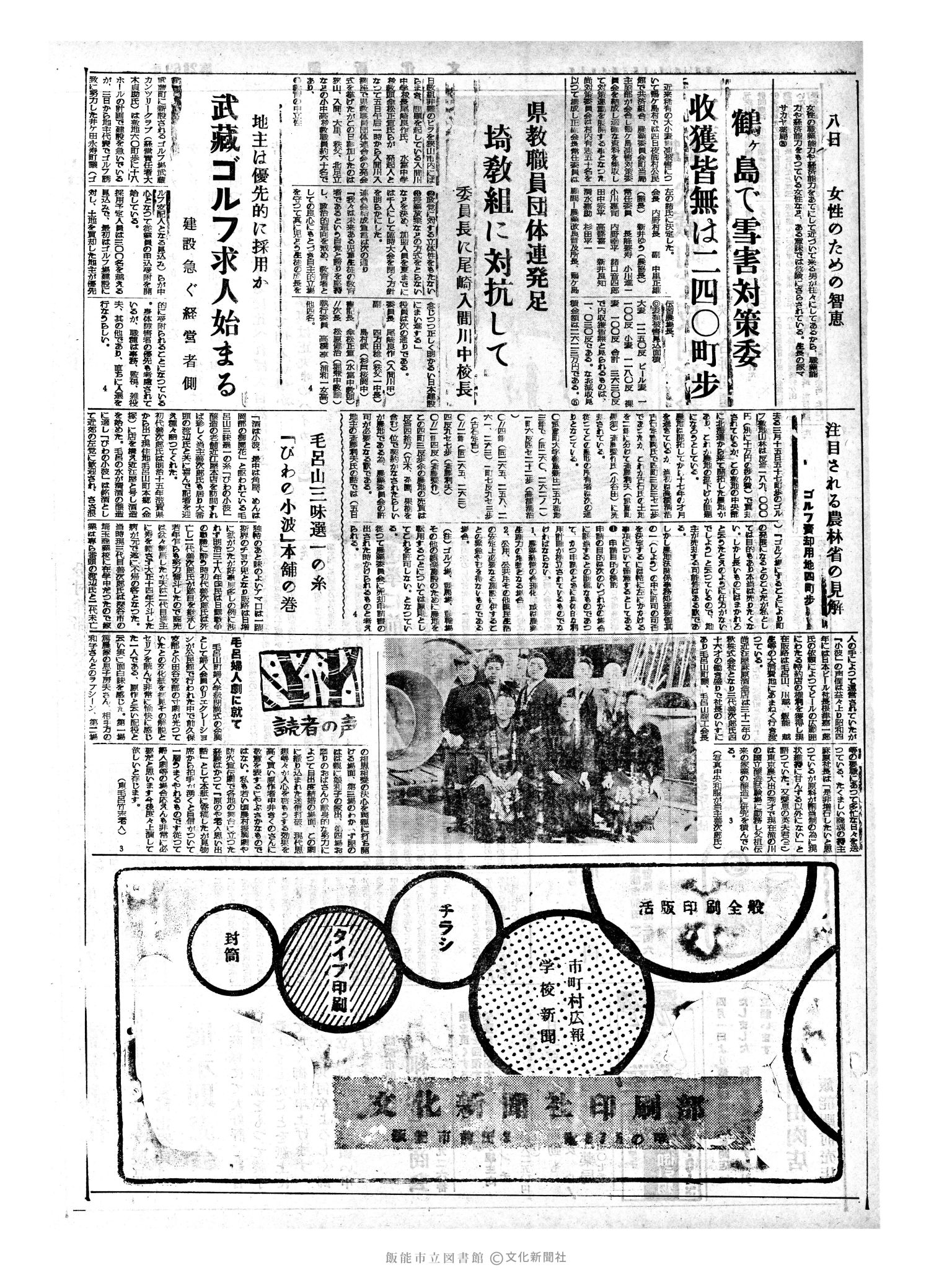 昭和33年4月8日3面 (第2869号) 