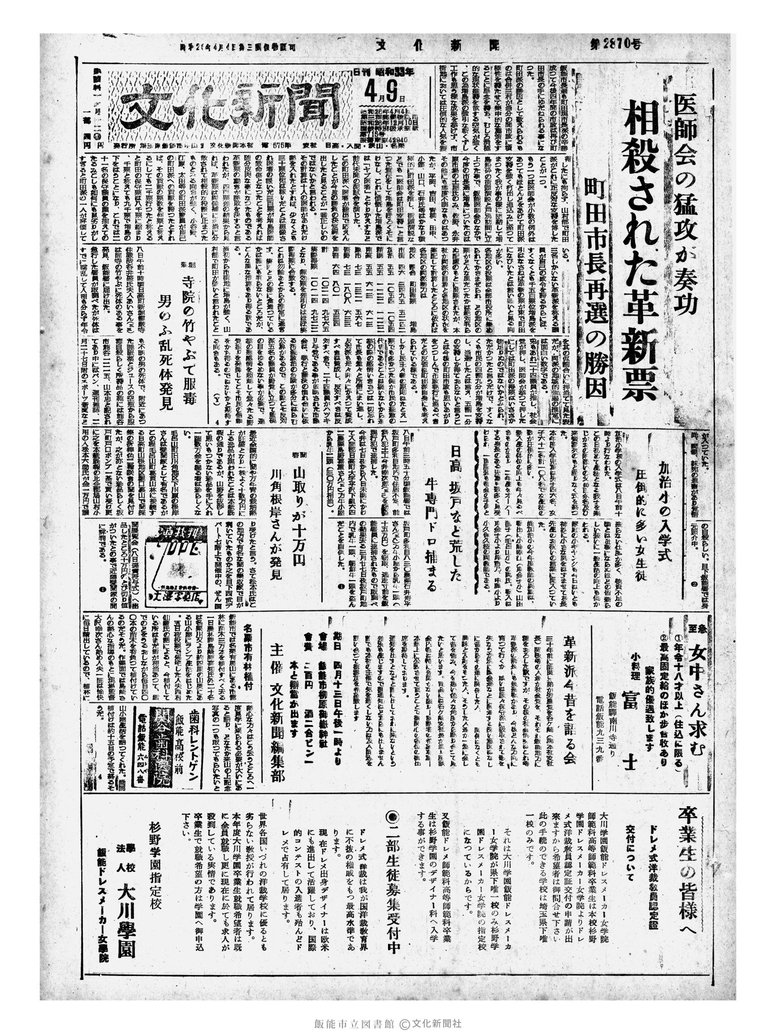 昭和33年4月9日1面 (第2870号) 