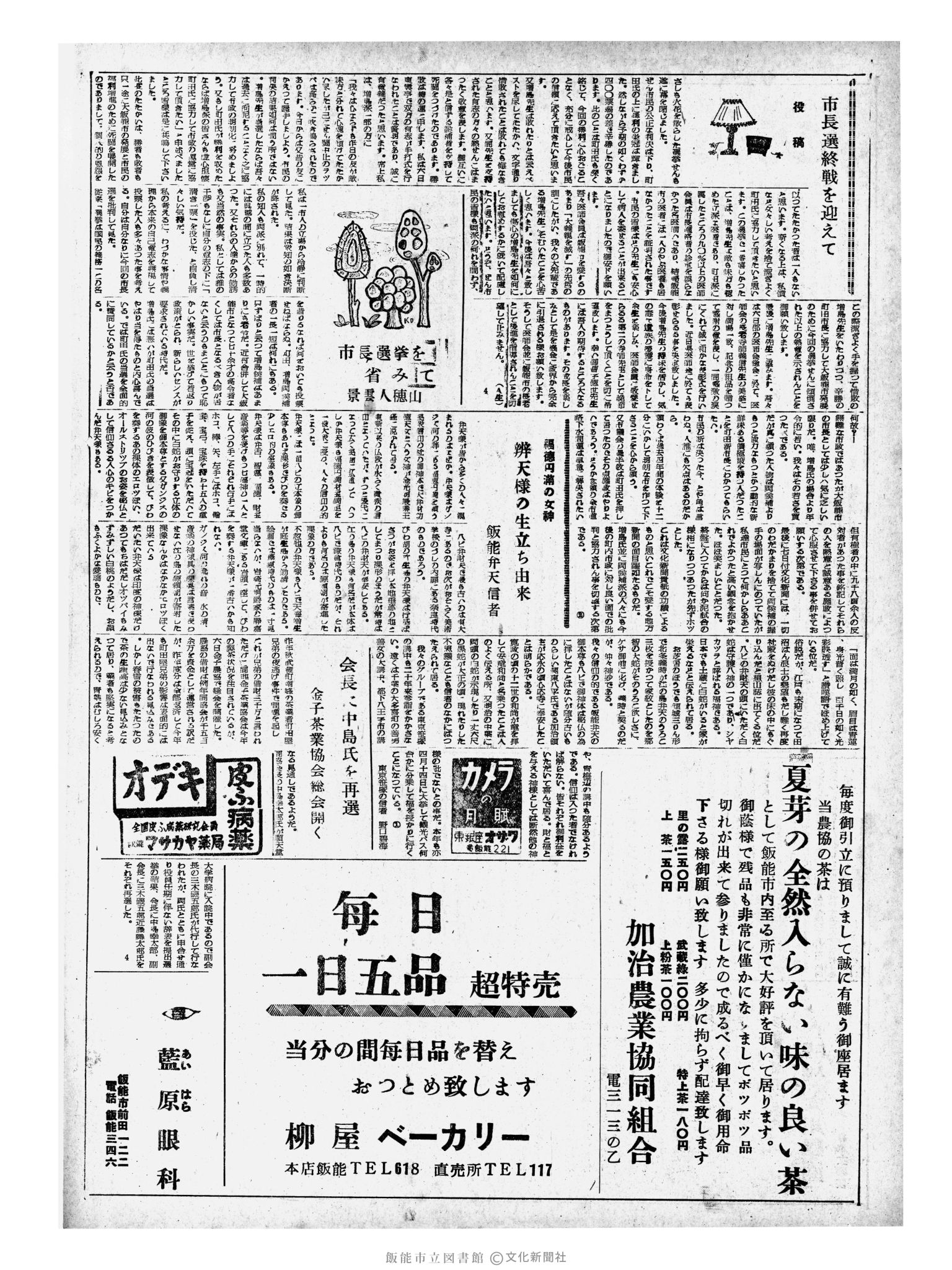 昭和33年4月9日2面 (第2870号) 