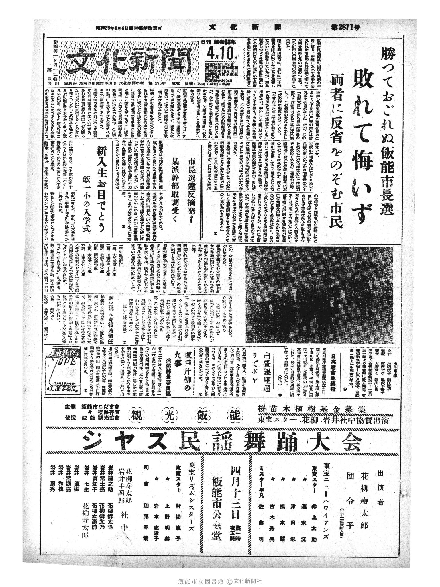 昭和33年4月10日1面 (第2871号) 