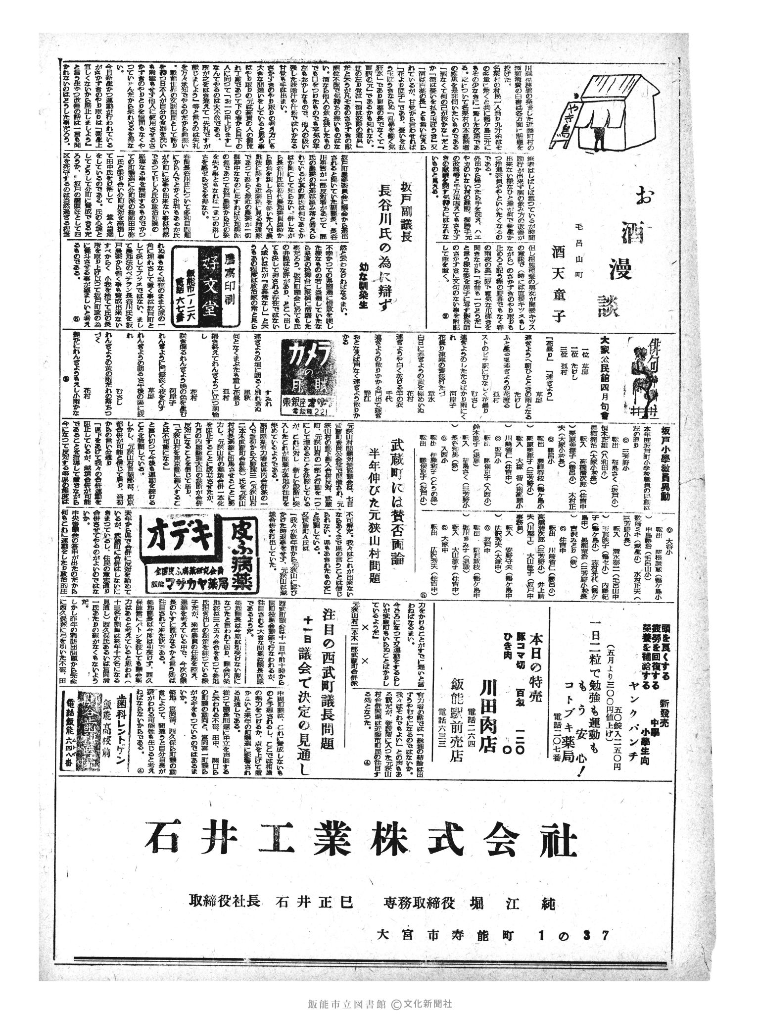 昭和33年4月10日2面 (第2871号) 