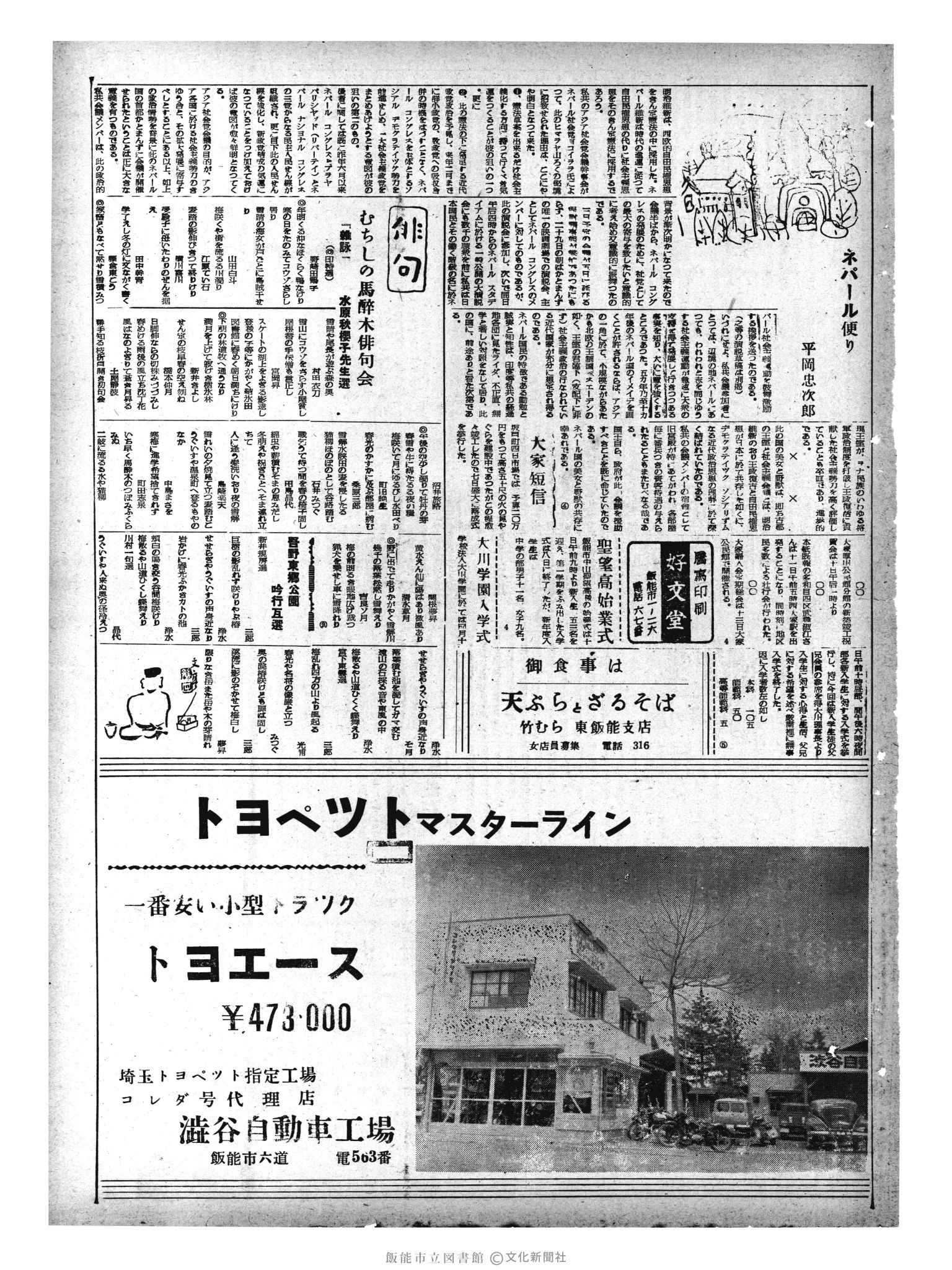 昭和33年4月11日3面 (第2872号) 