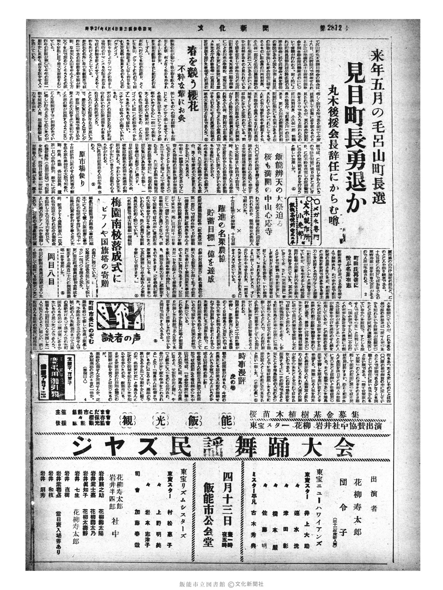 昭和33年4月11日4面 (第2872号) 