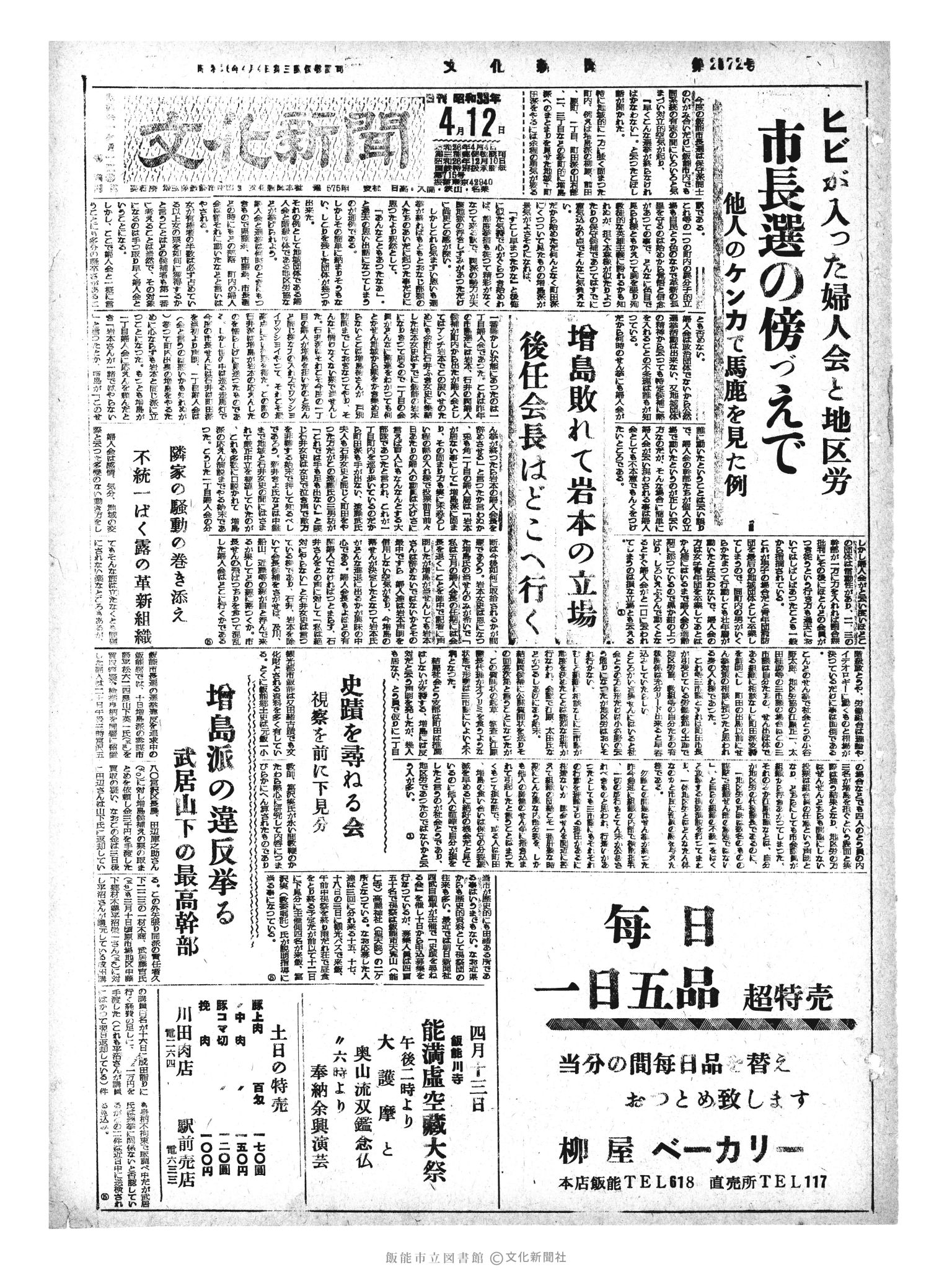 昭和33年4月12日1面 (第2872号) 