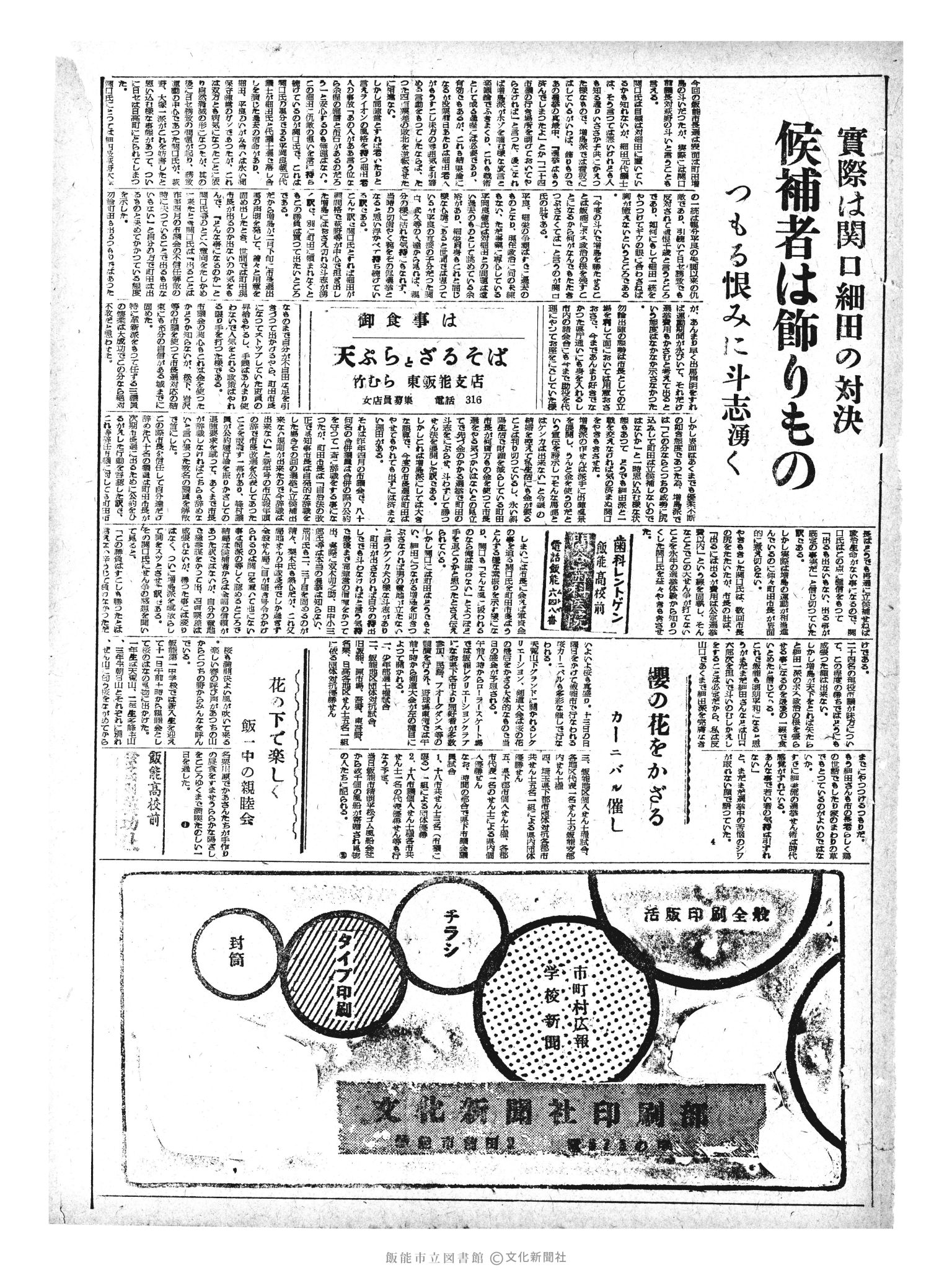 昭和33年4月12日3面 (第2872号) 