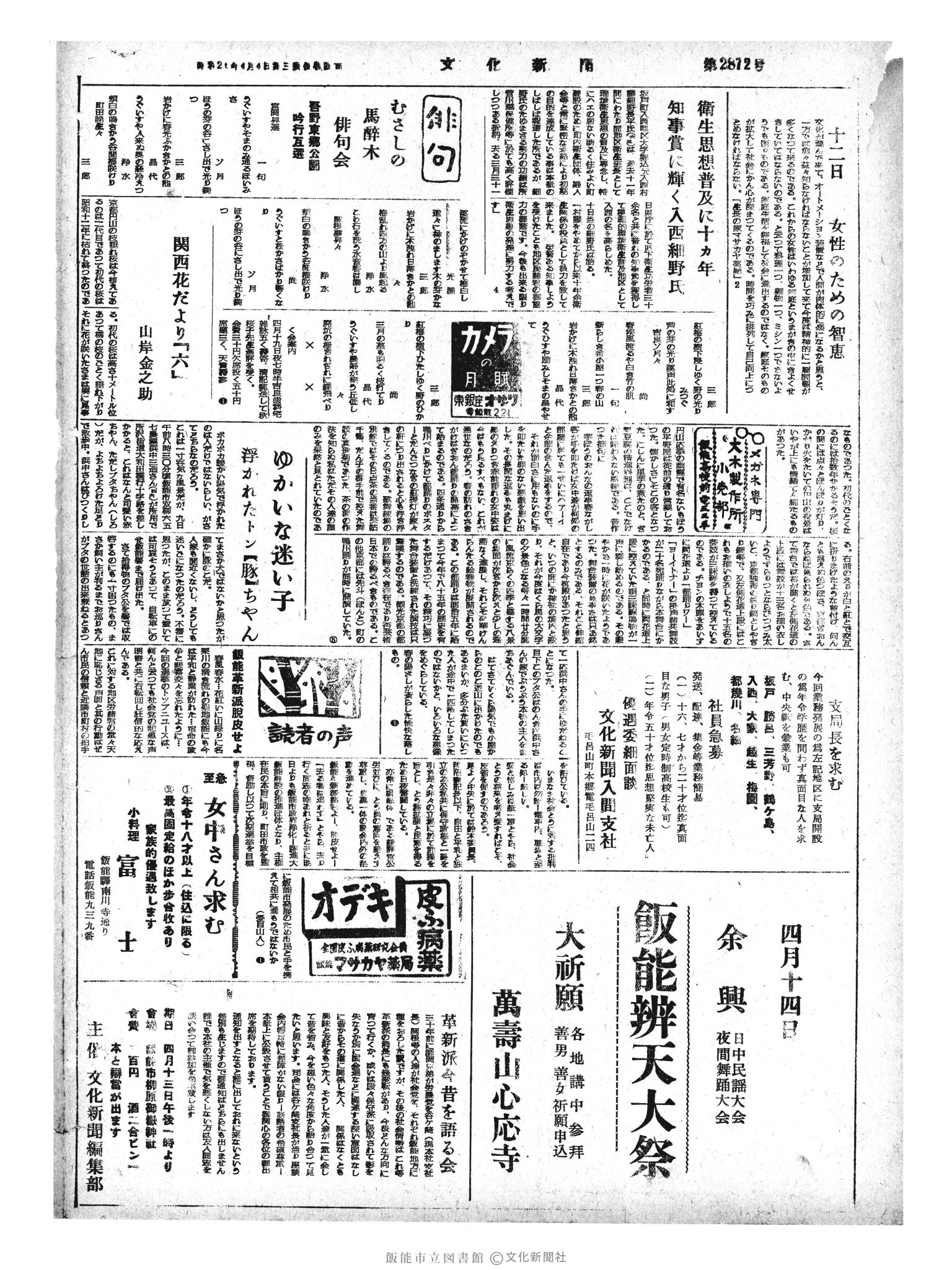 昭和33年4月12日4面 (第2872号) 