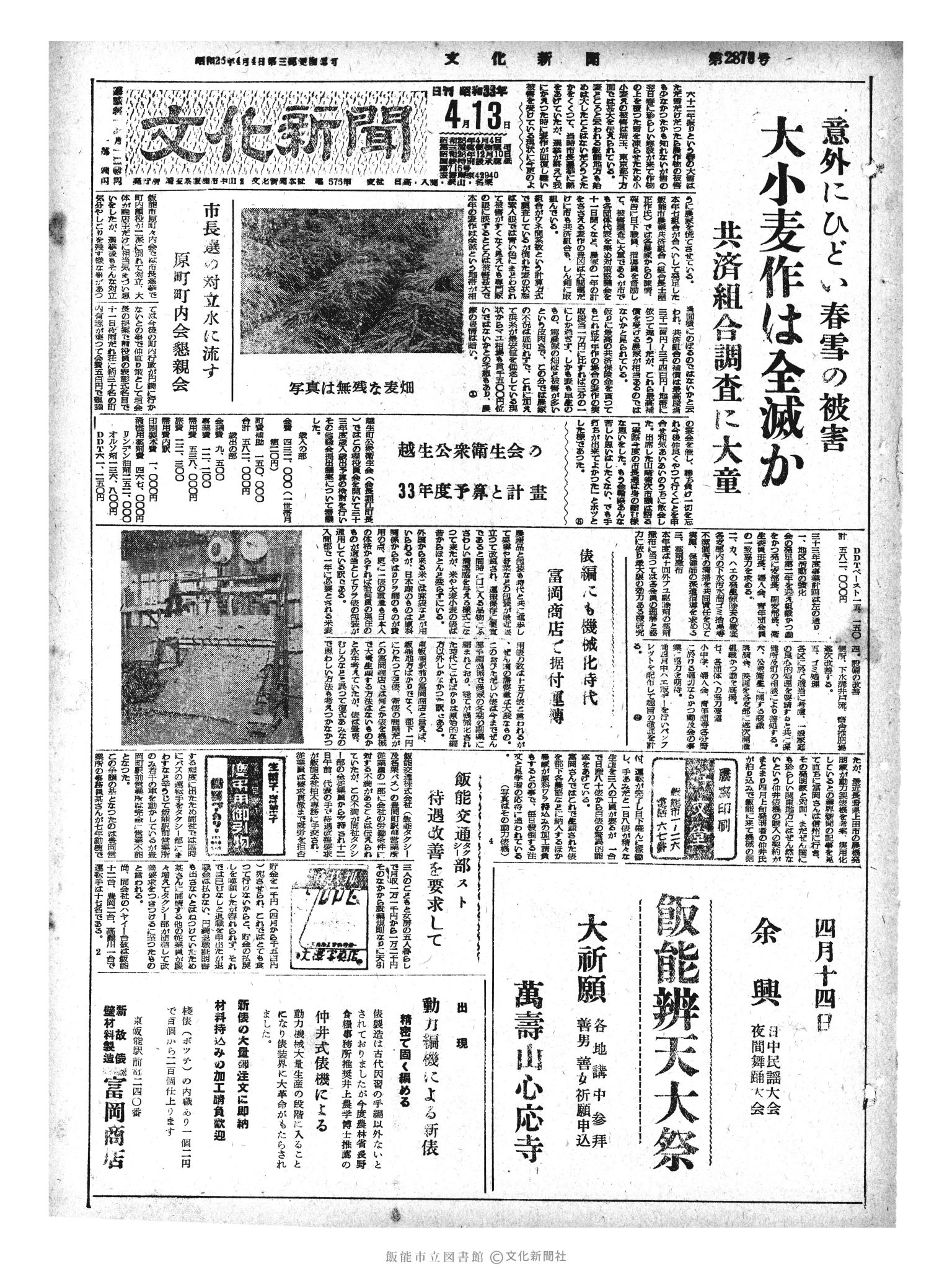 昭和33年4月13日1面 (第2873号) 